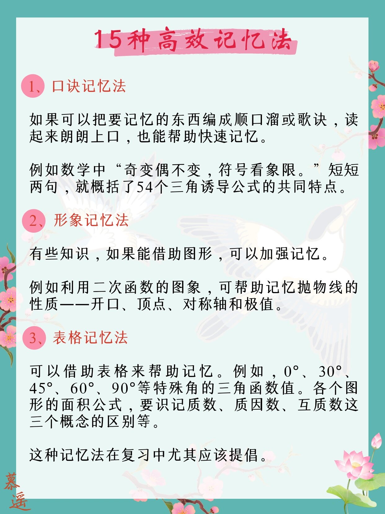 15种高效提升记忆力训练方法,快速逆袭97