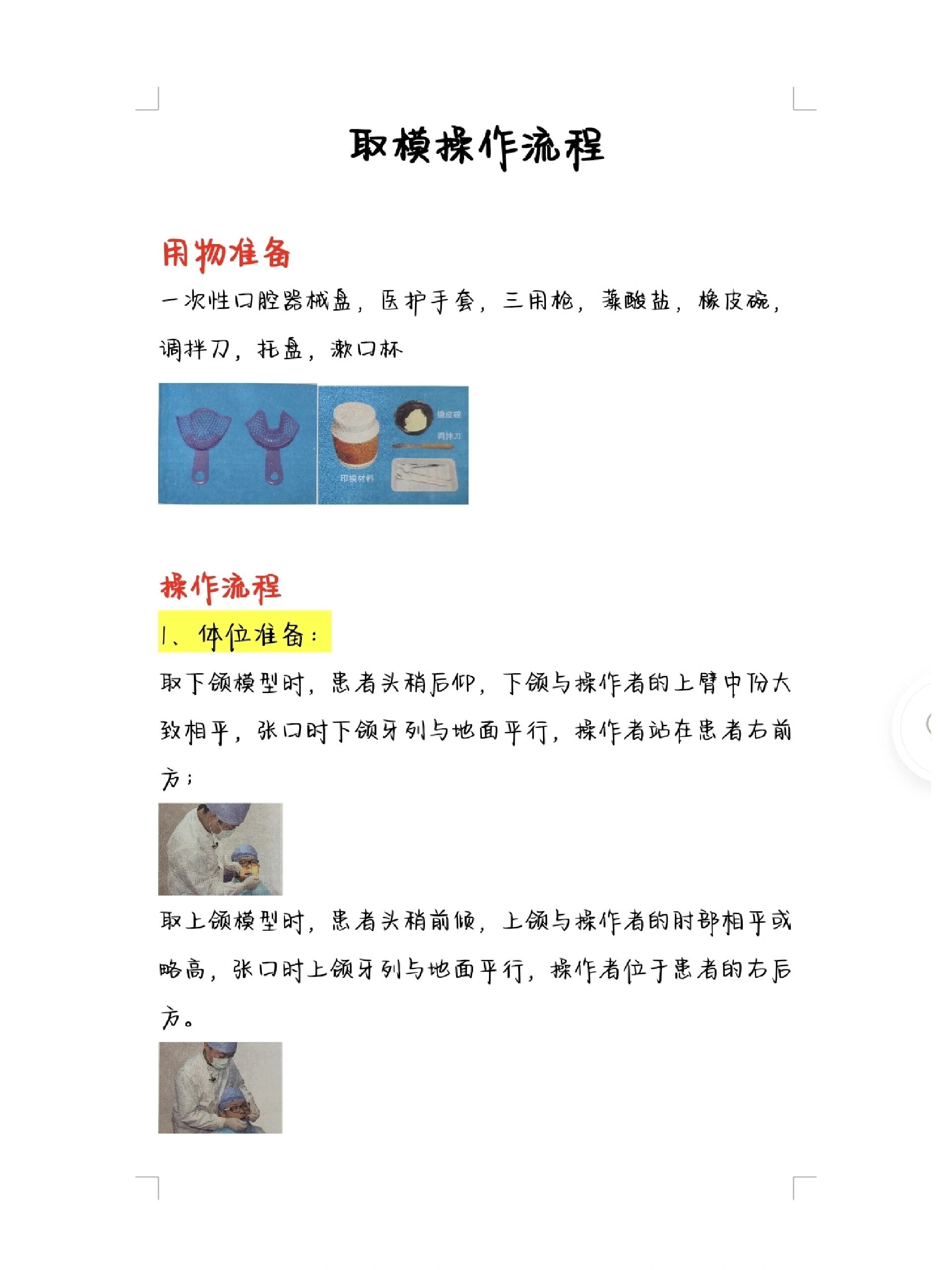 详细藻酸盐取模操作流程