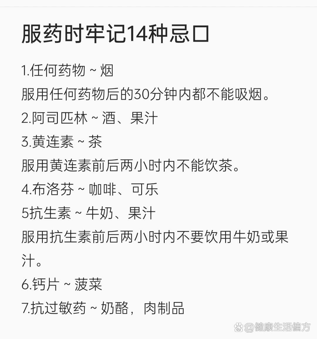 黄连素～茶服用黄连素前后两小时内不能饮茶