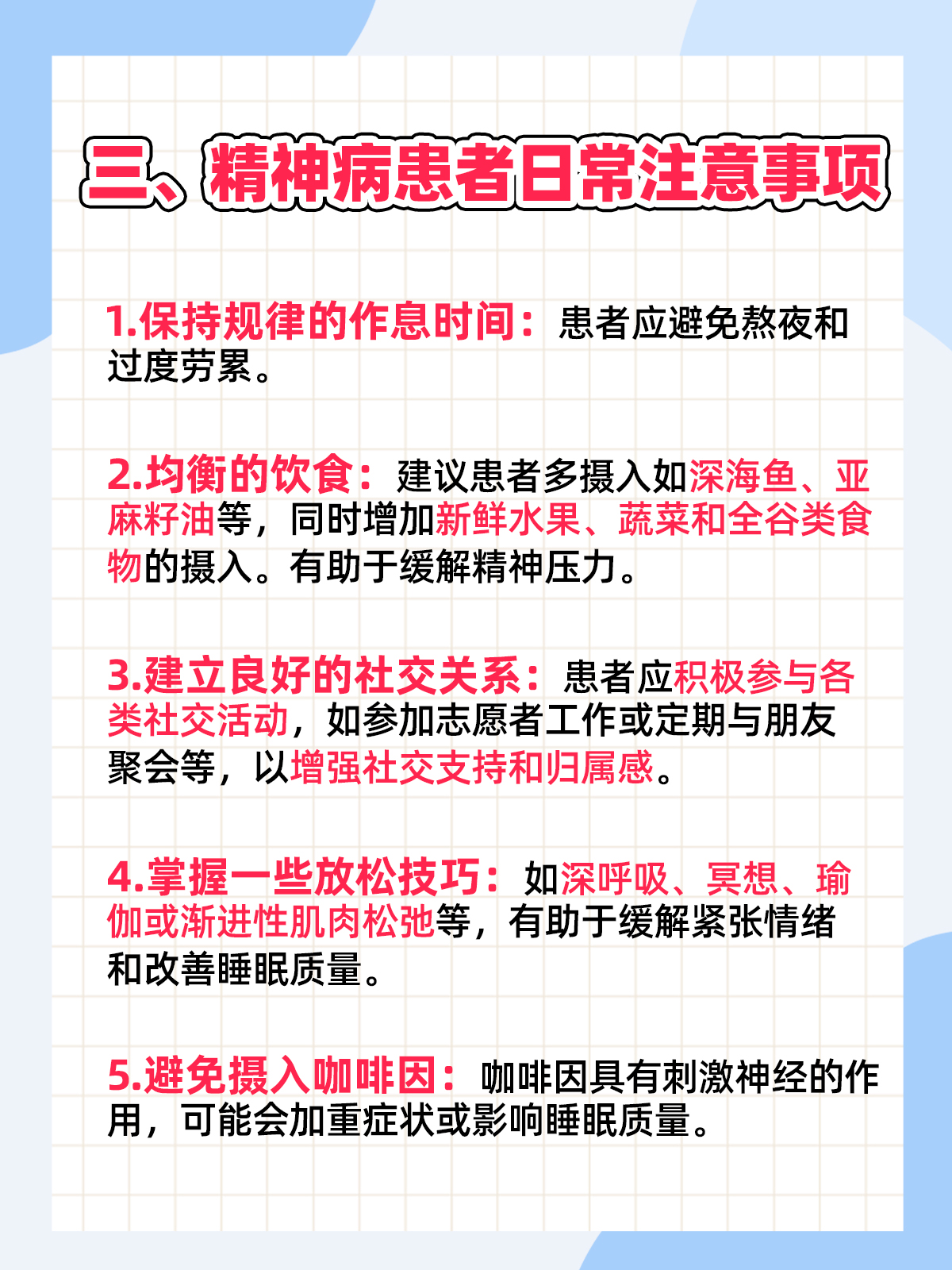 精神病特效药?不,科学治疗才是关键