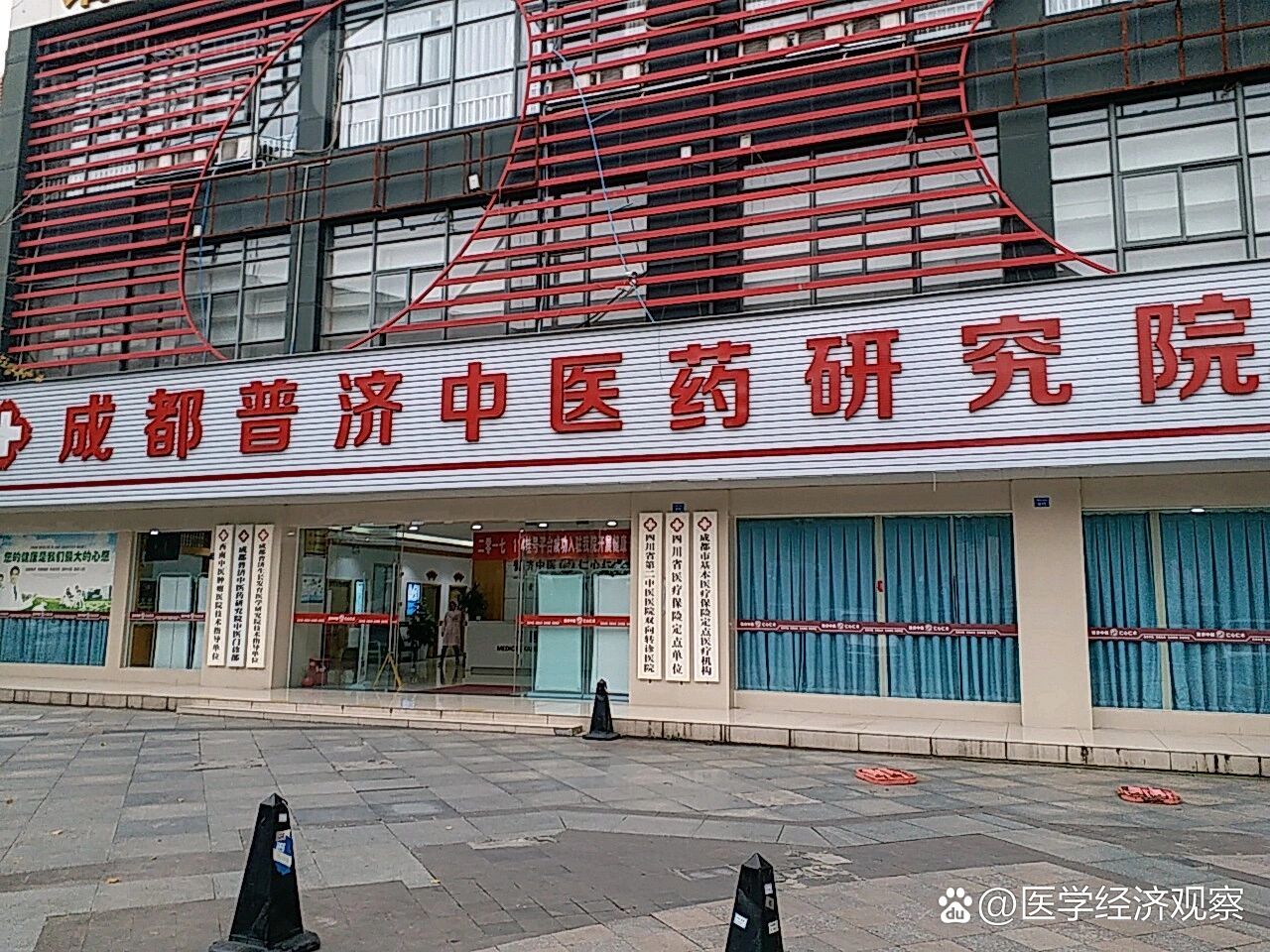 成都普济中医药研究院如何?