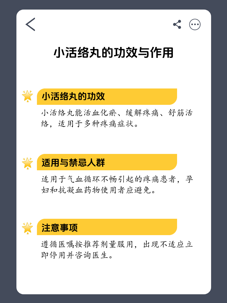 小活络丸的神奇功效图片