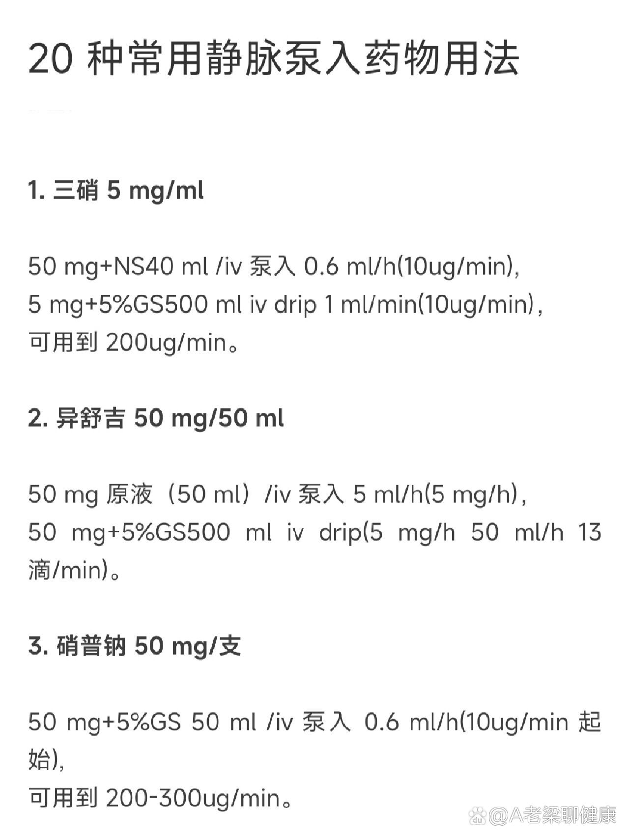 胺碘酮静脉泵入用法图片