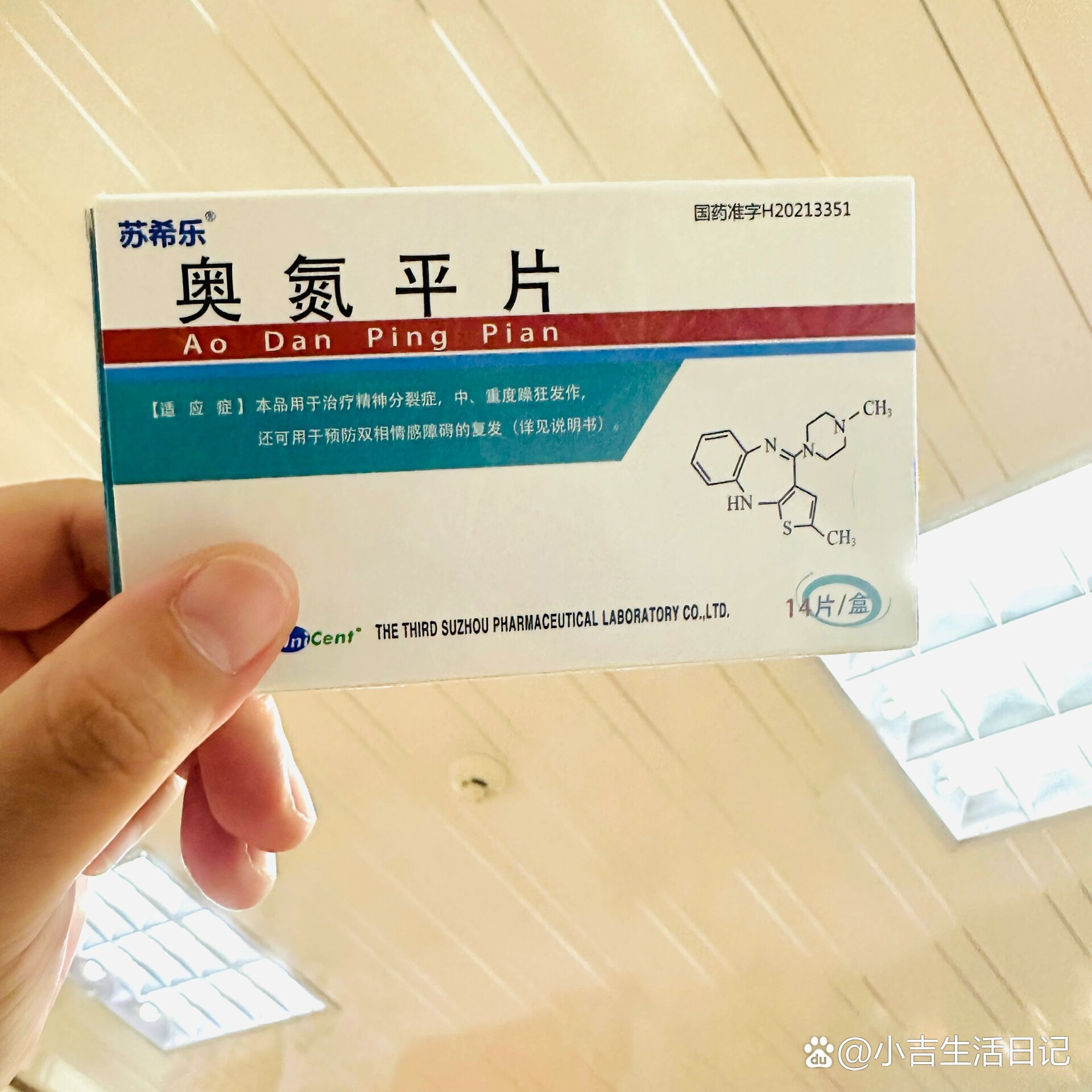 奥氮平片用法用量图片