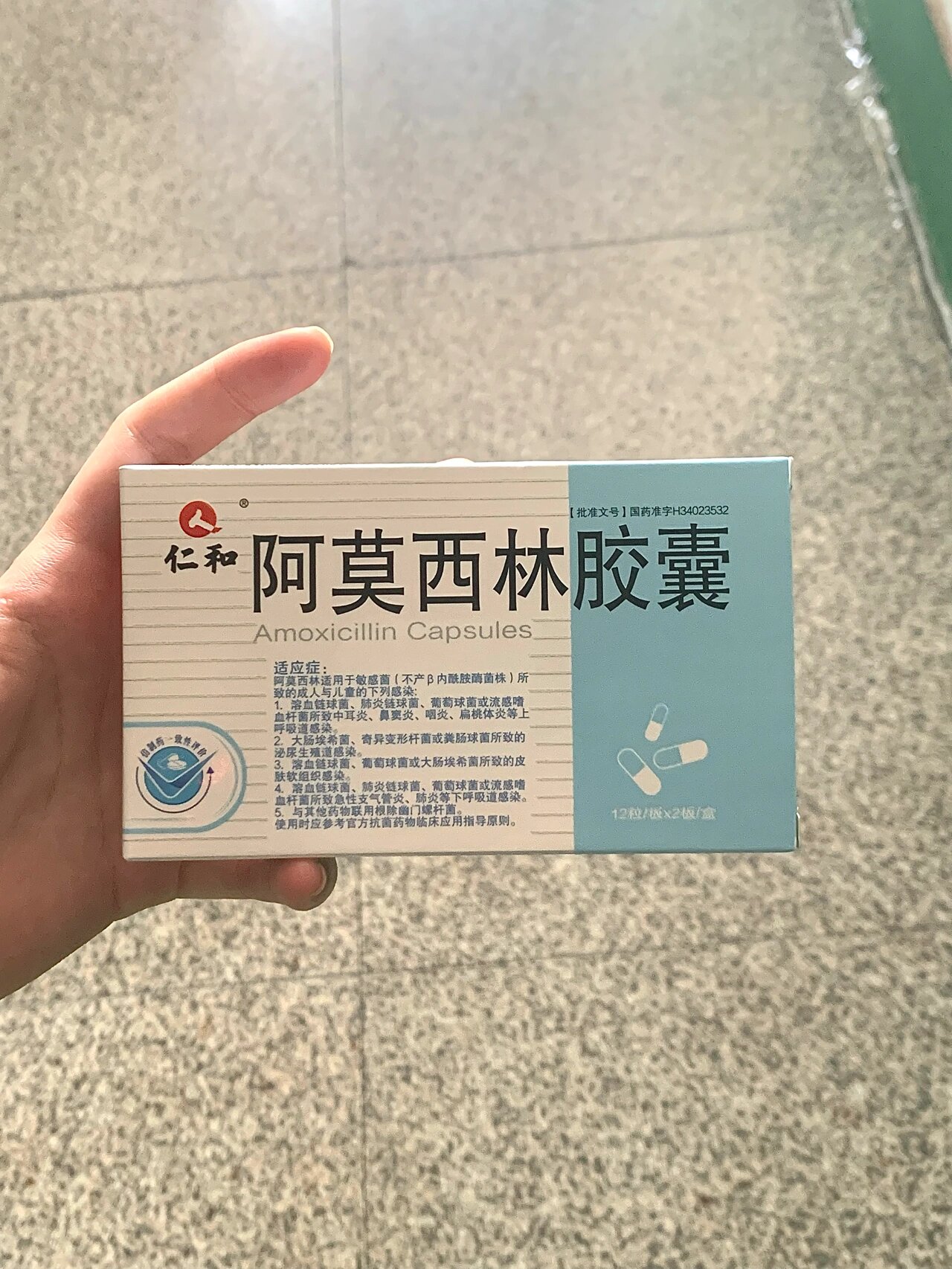 每天认识一种药:阿莫西林胶囊