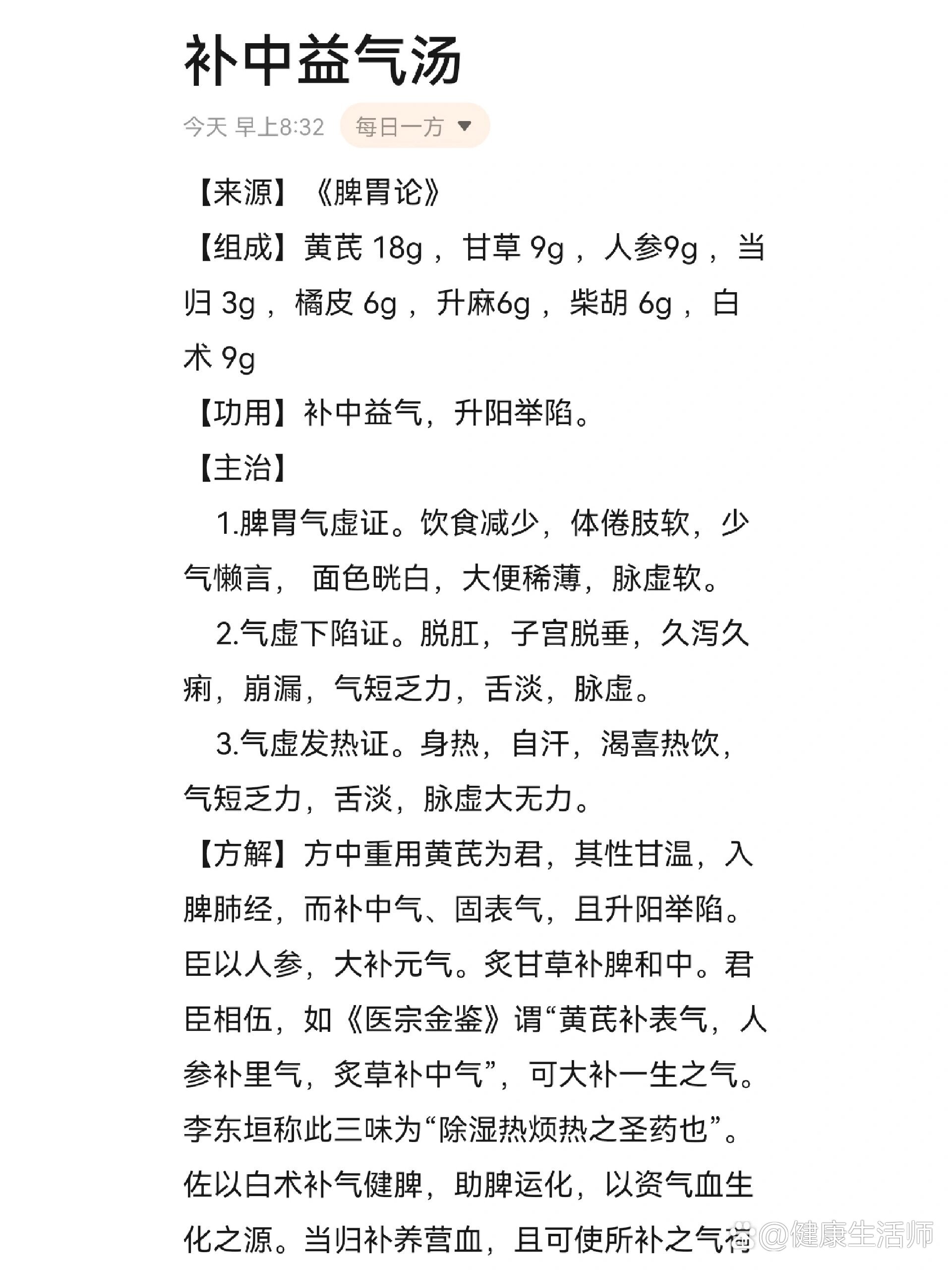 每日一方-补中益气汤