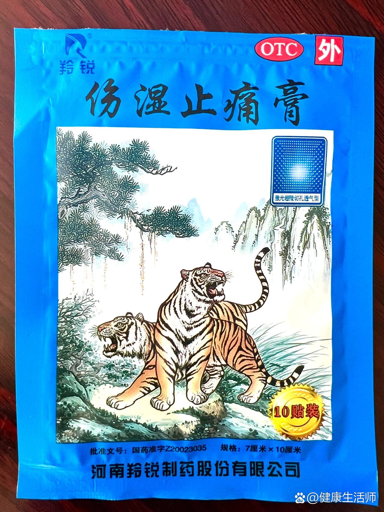 伤湿止痛膏|贼好用