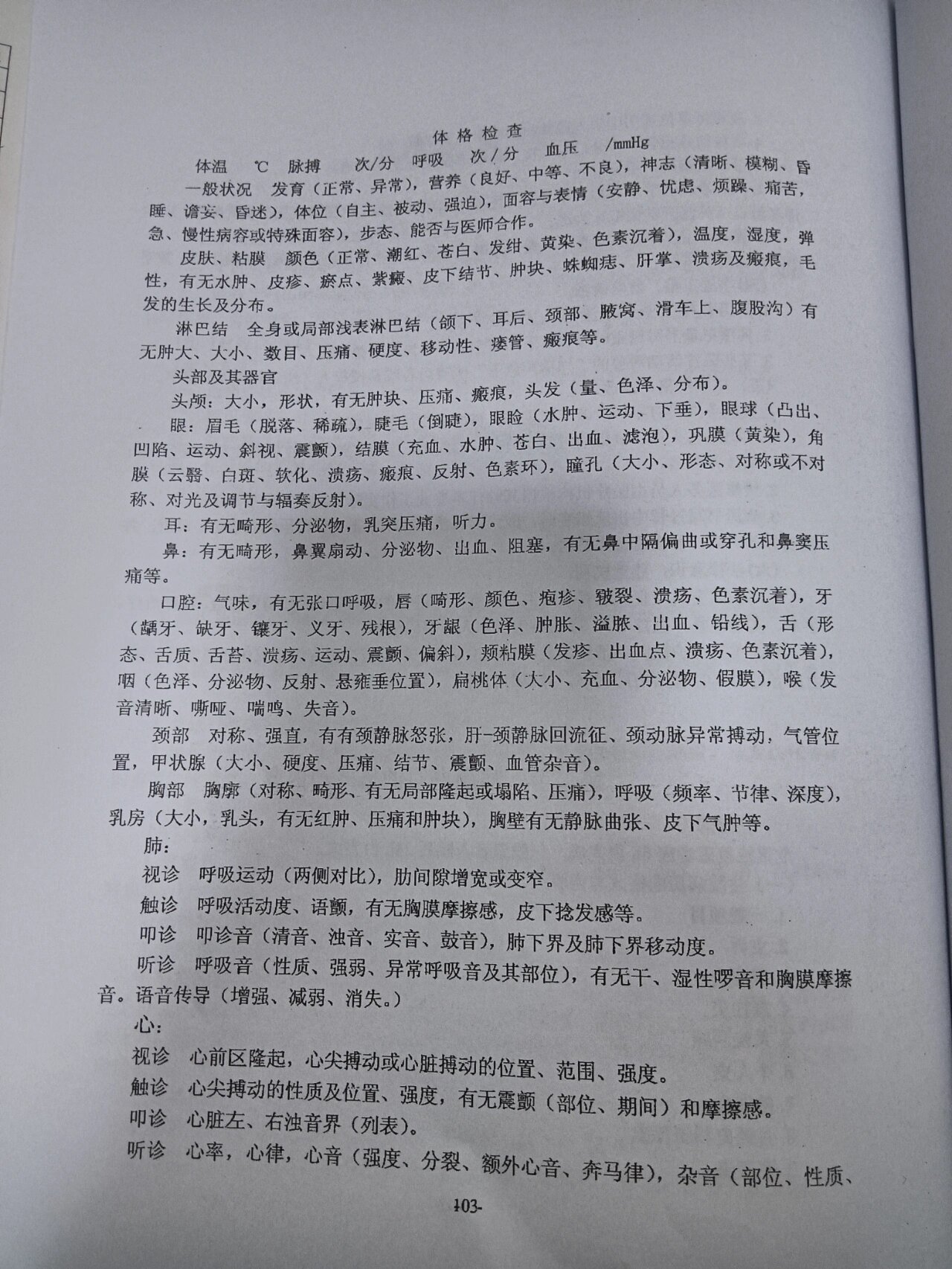 全身体格检查3图片