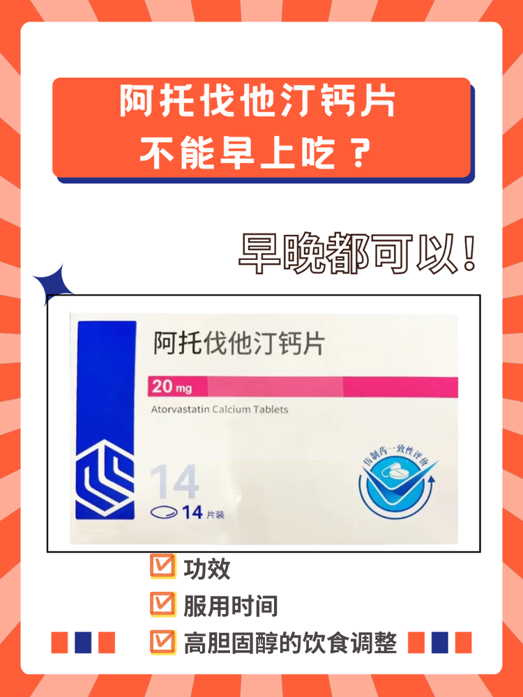 阿托伐他汀钙片福建图片