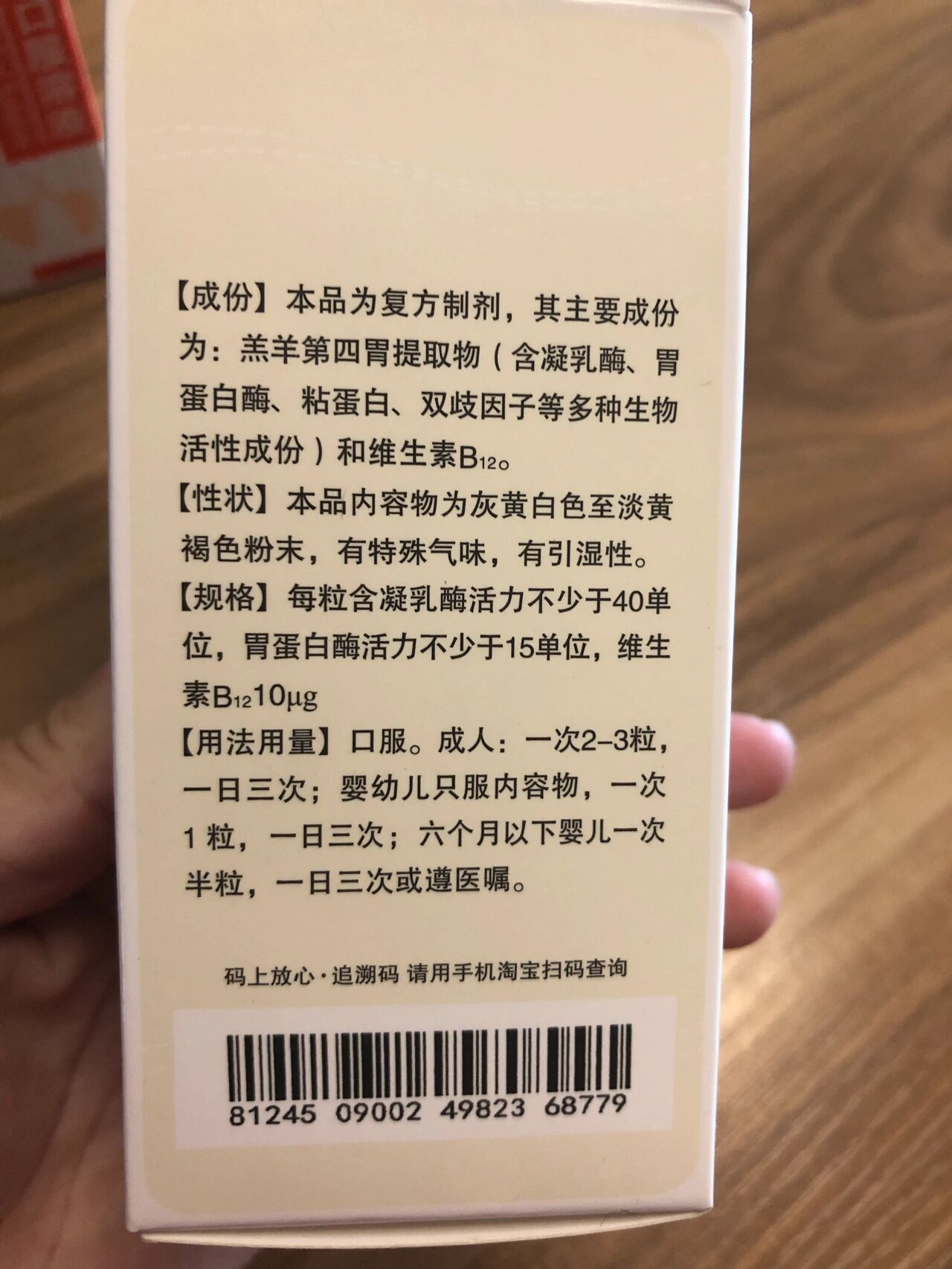 赖氨肌醇维B12有胶囊图片