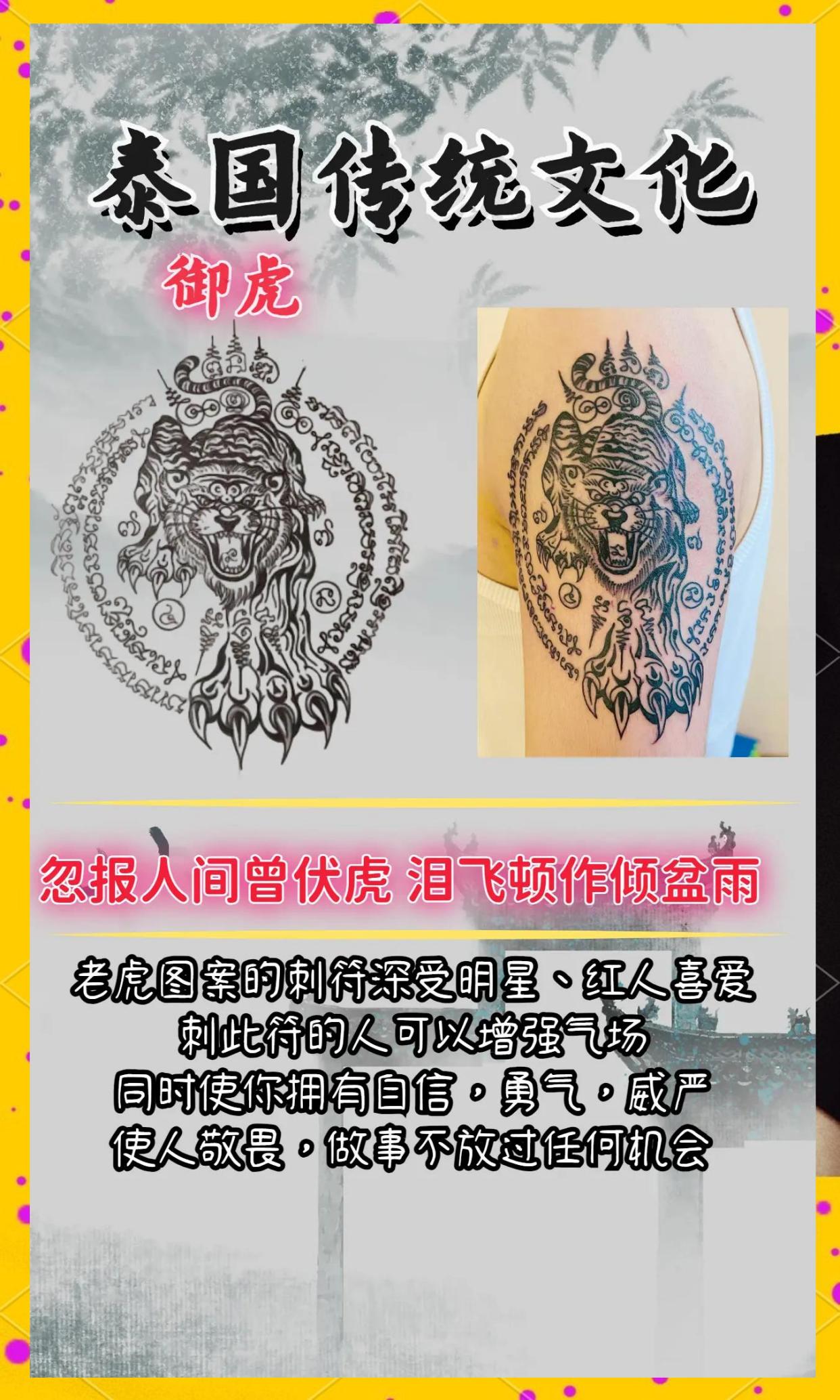 泰国刺符：明星们的神秘纹身选择