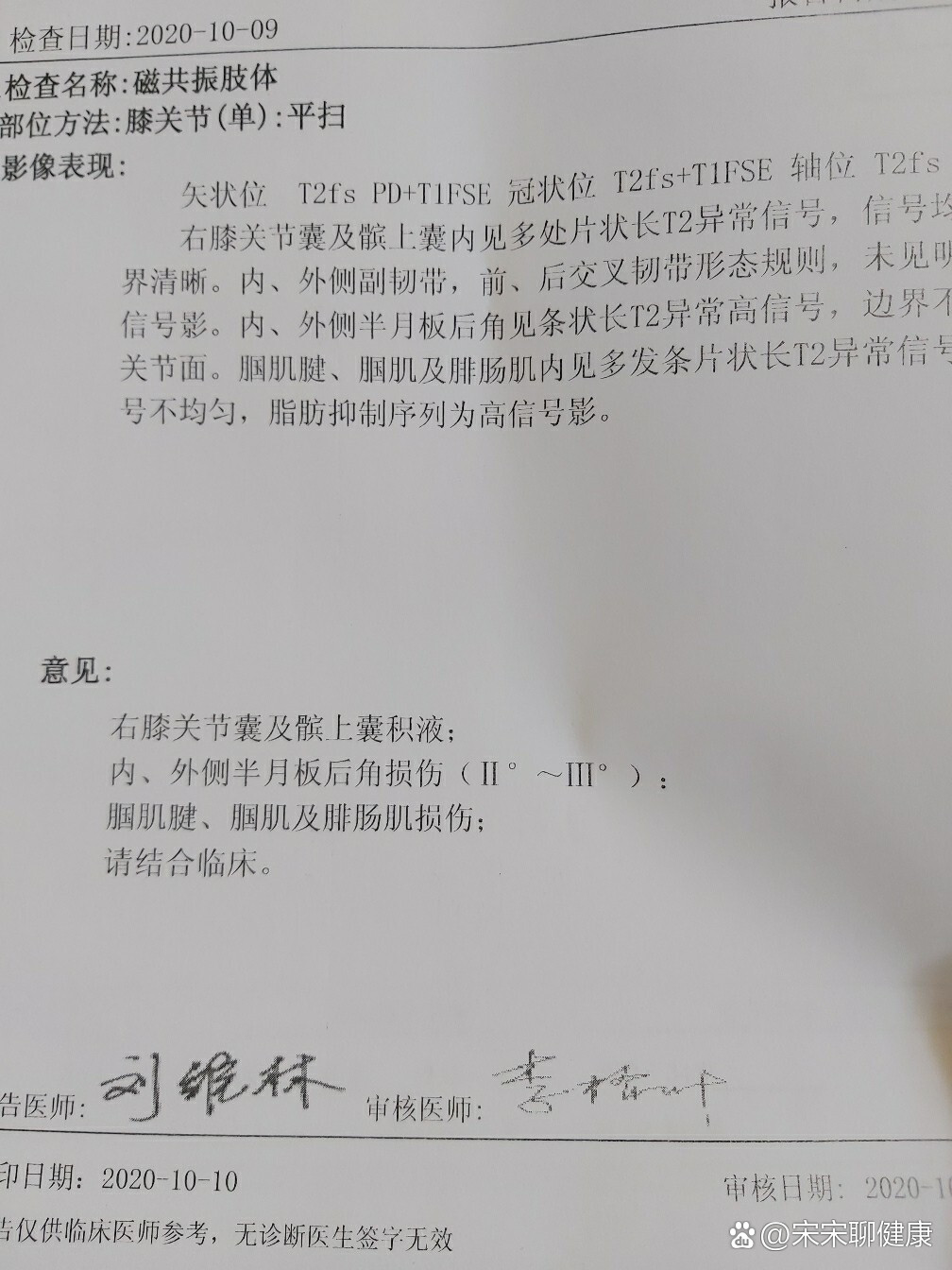 半月板三度撕裂