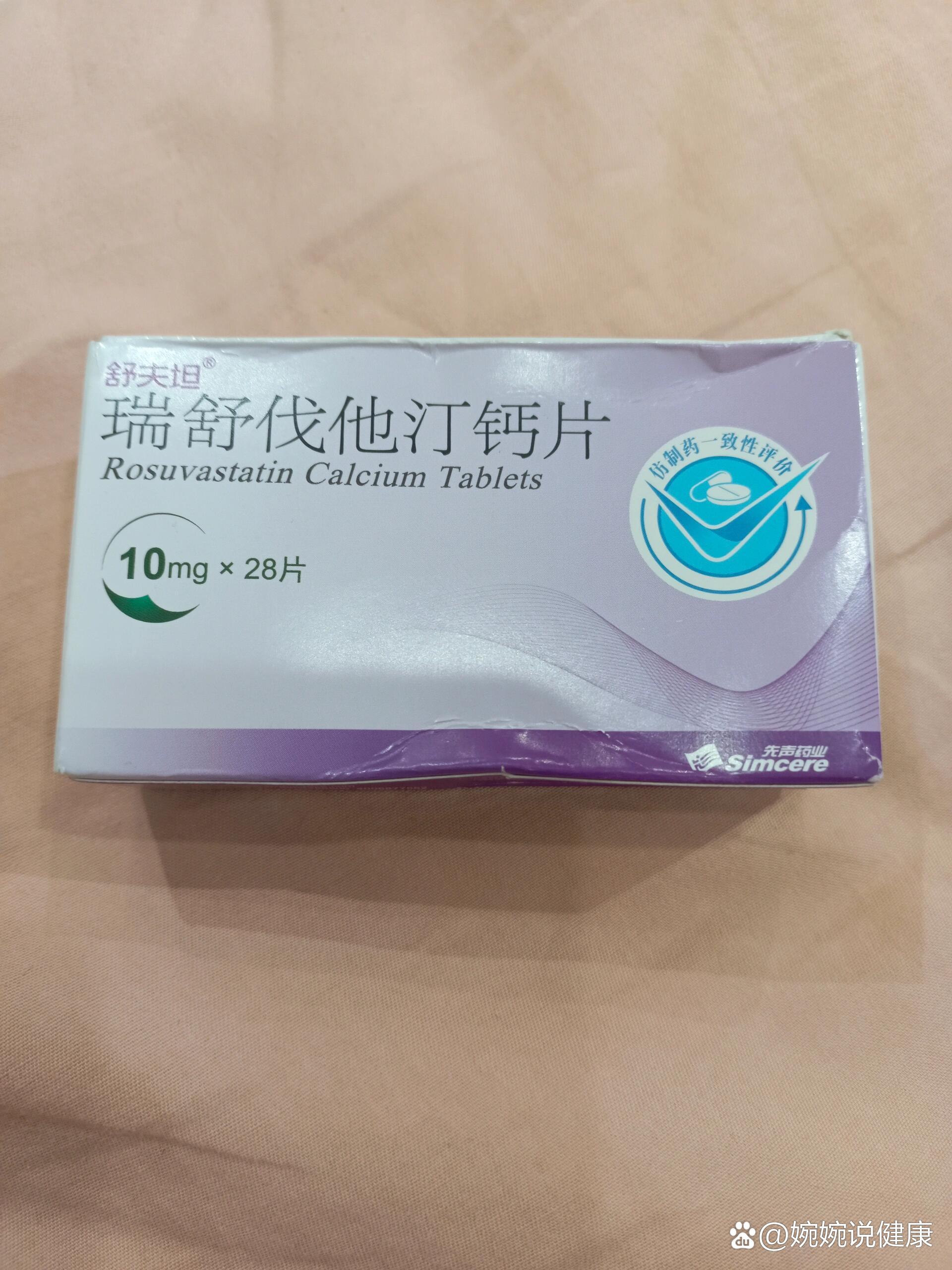 大家说这药店的瑞舒伐他汀贵吗?