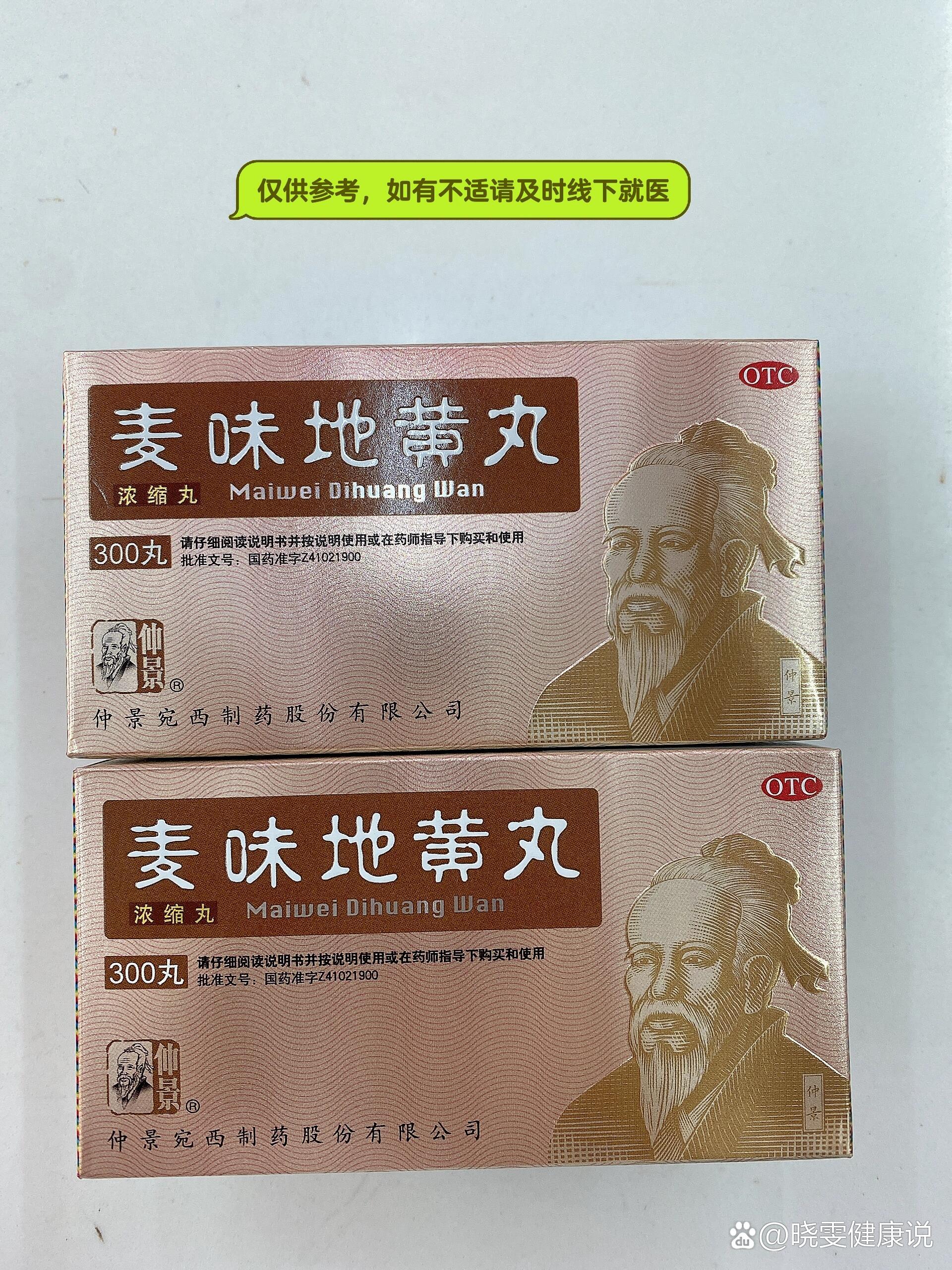 在一位医生的建议下好了,开心开心,就是按着他给的方法服用麦味地黄丸