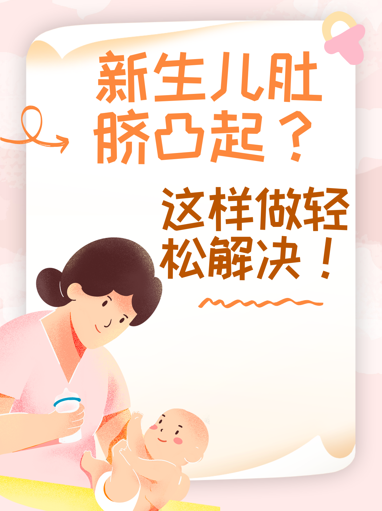 新生儿肚脐凸起?这样做轻松解决!