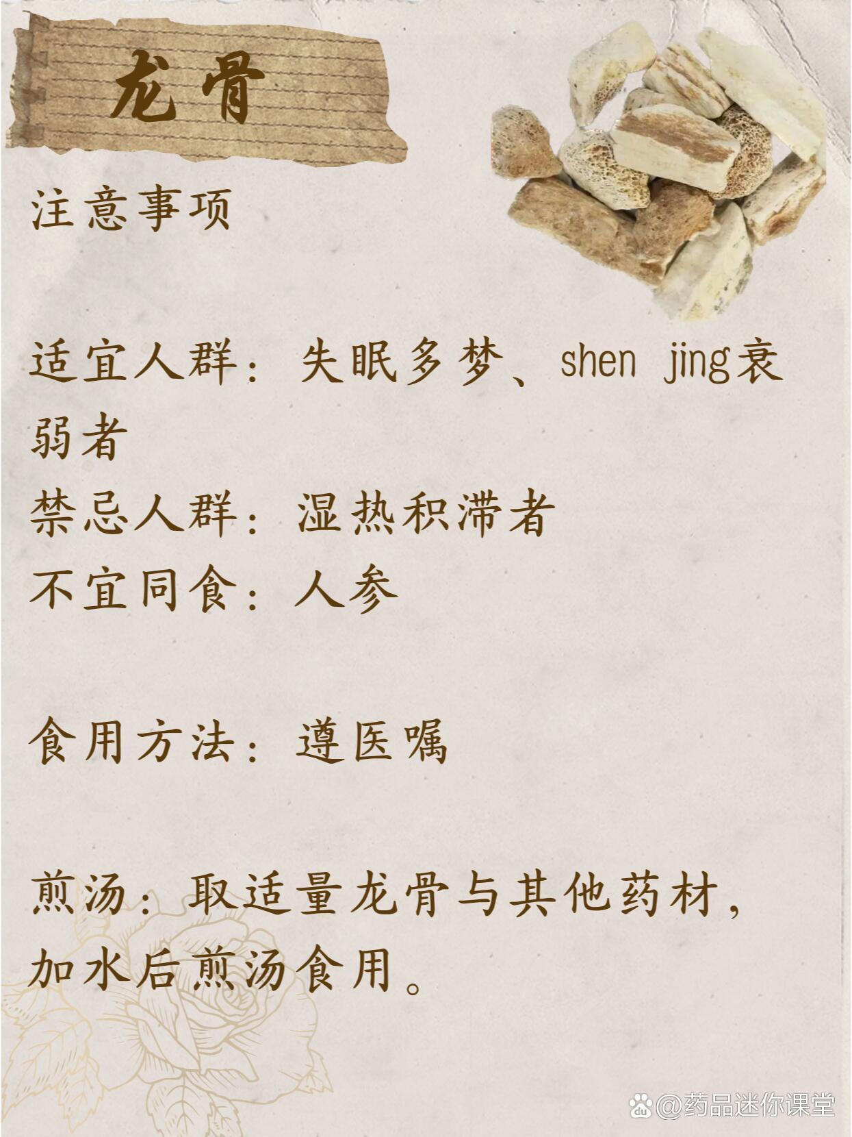 每天认识一味中药——龙骨