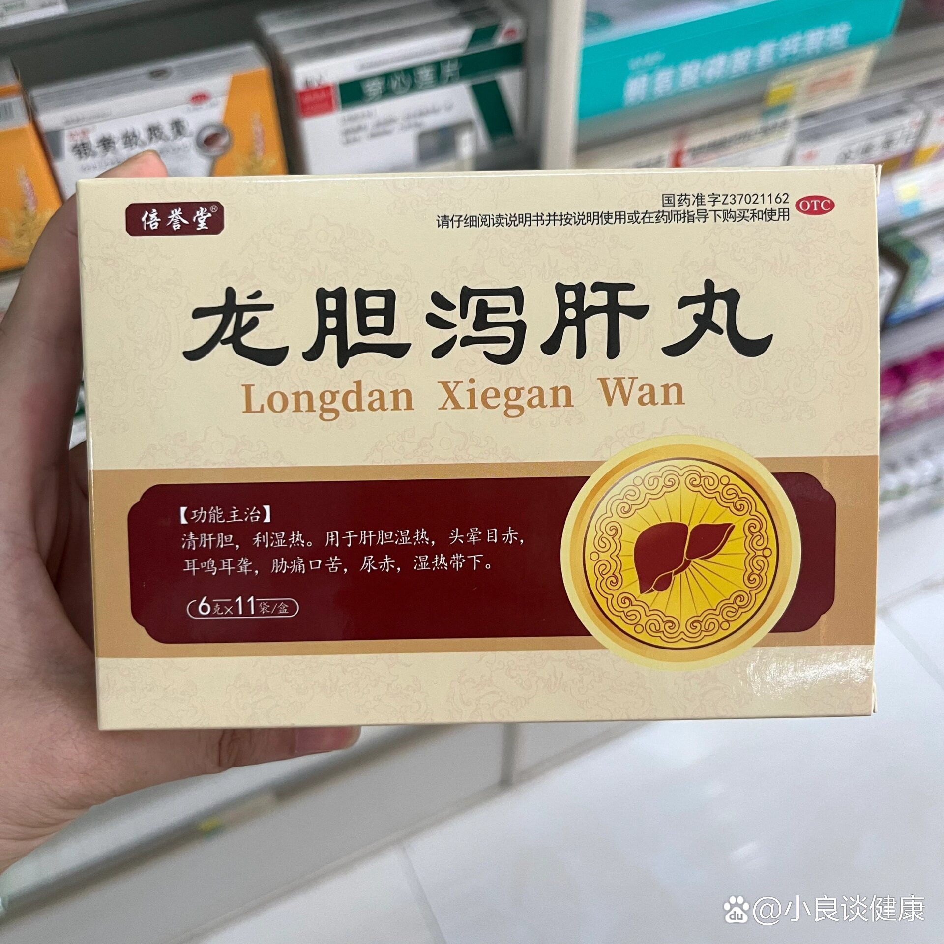 每天认识一种药92:龙胆泻肝丸