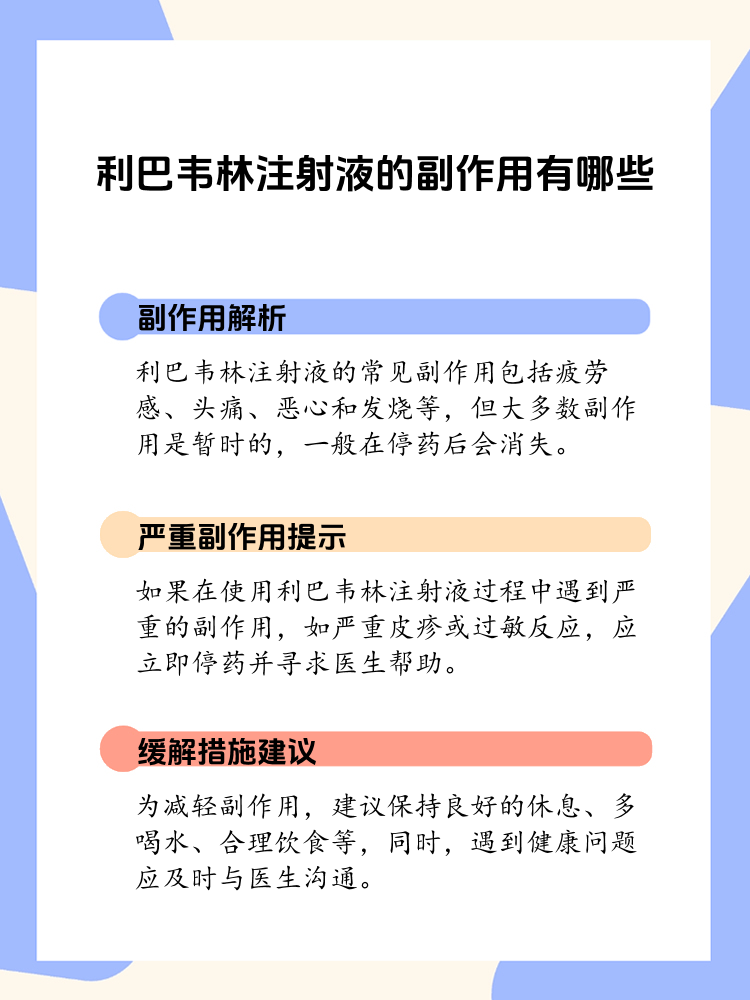 利巴韦林注射注液用量图片