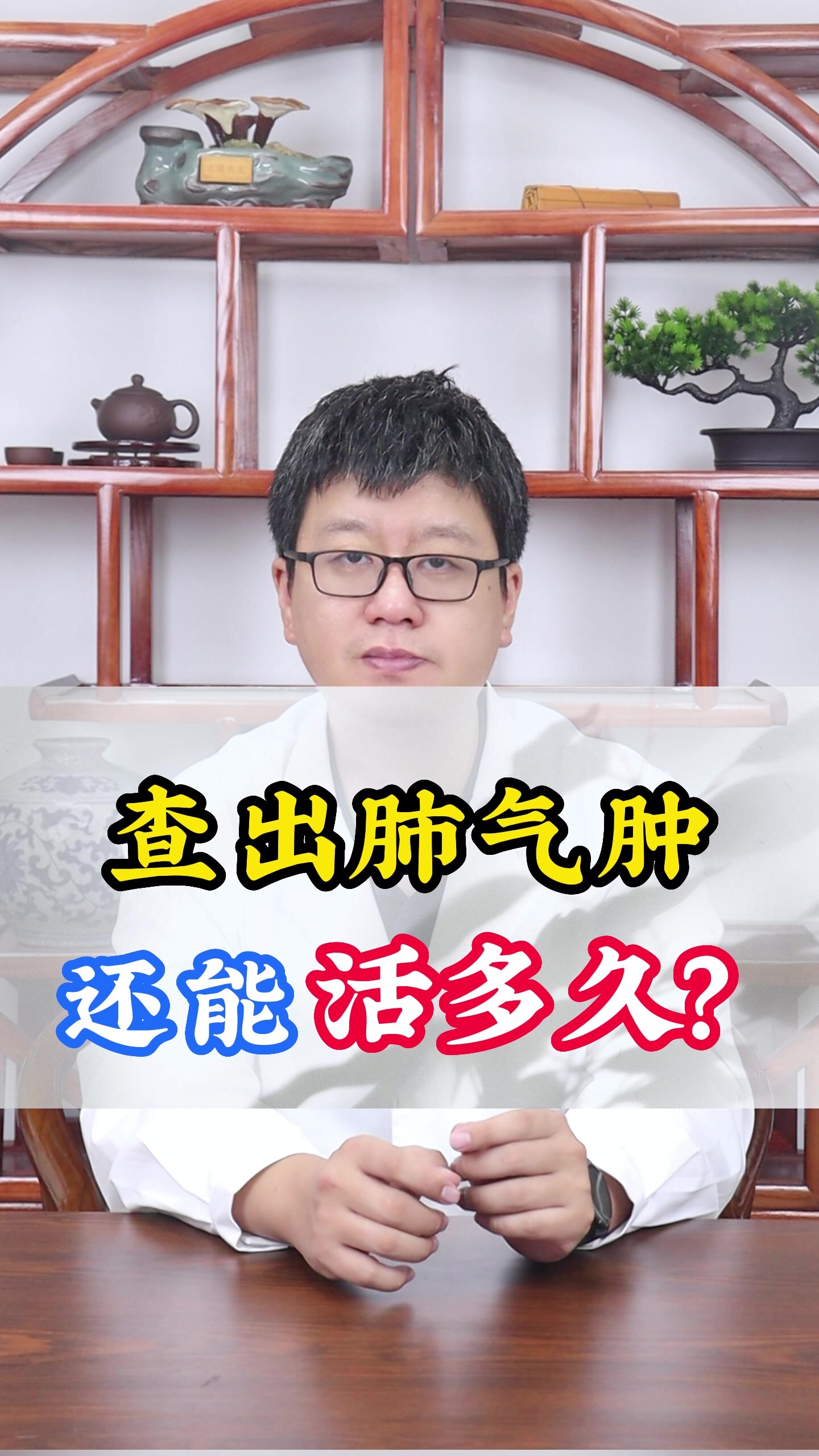 查出肺气肿还能活多久?