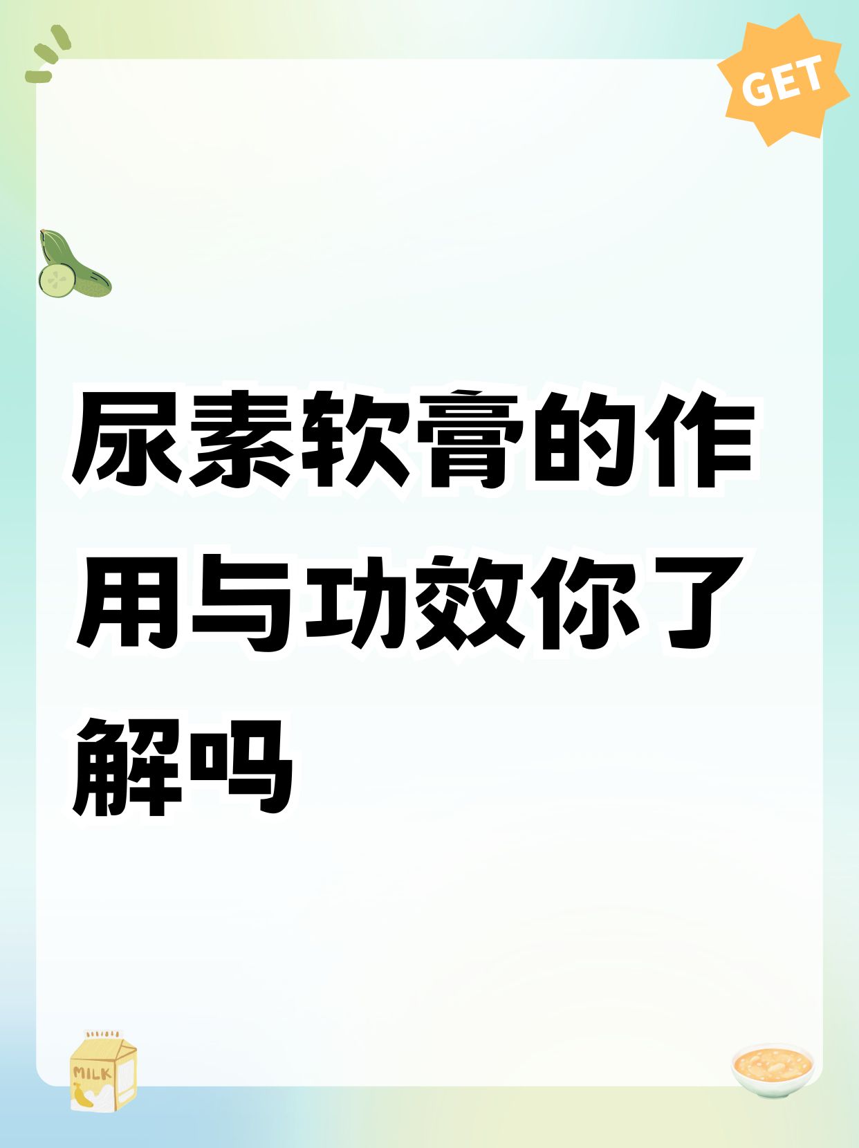 尿素的作用图片