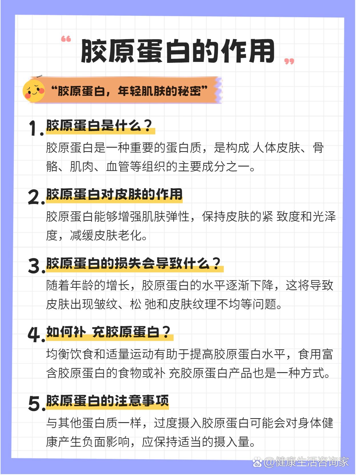 胶原蛋白的作用