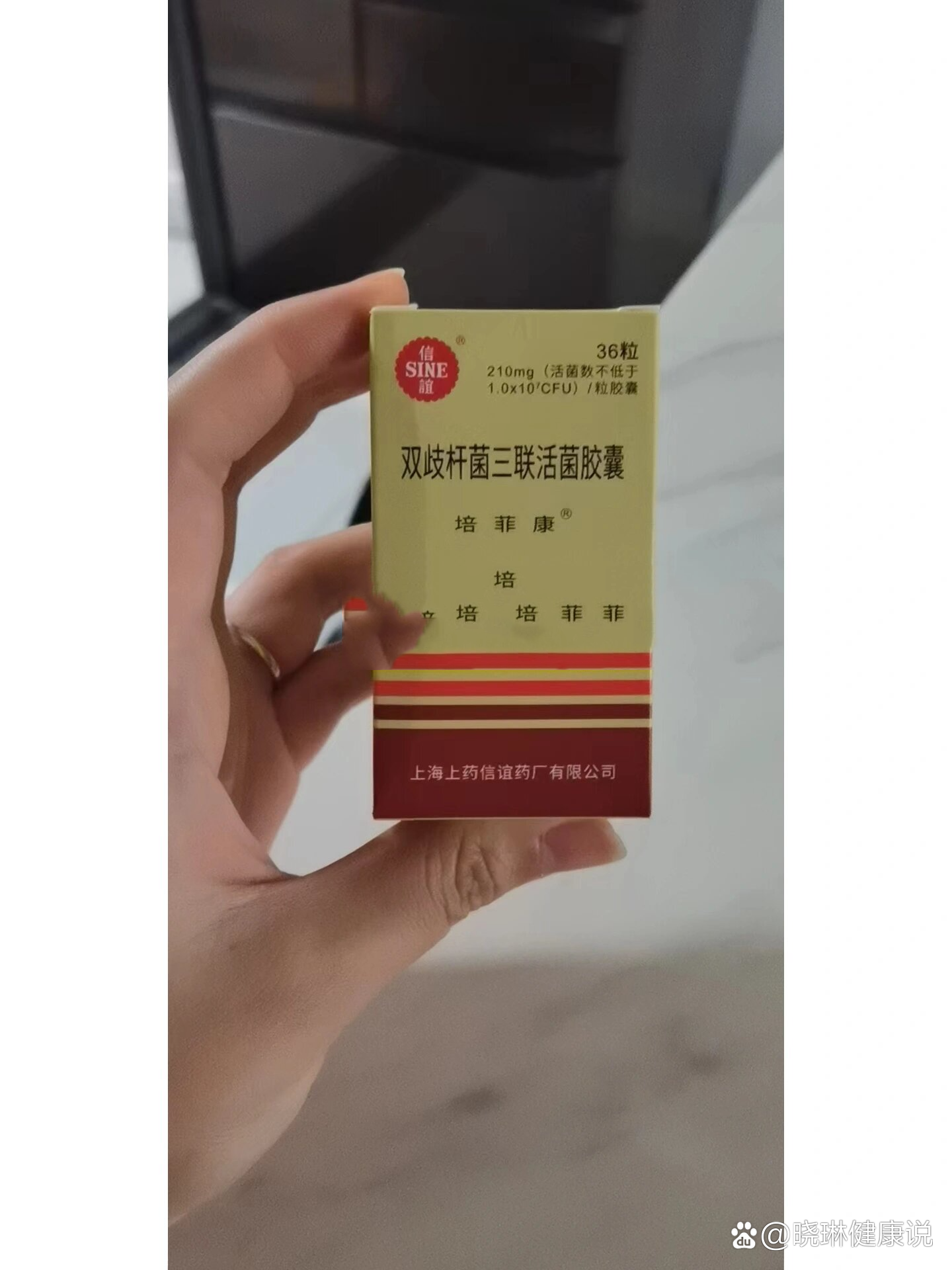 上海信谊药厂益生菌图片