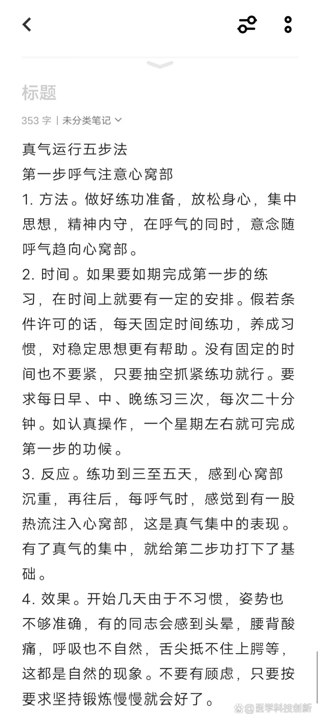 真气运行法心窝位置图图片