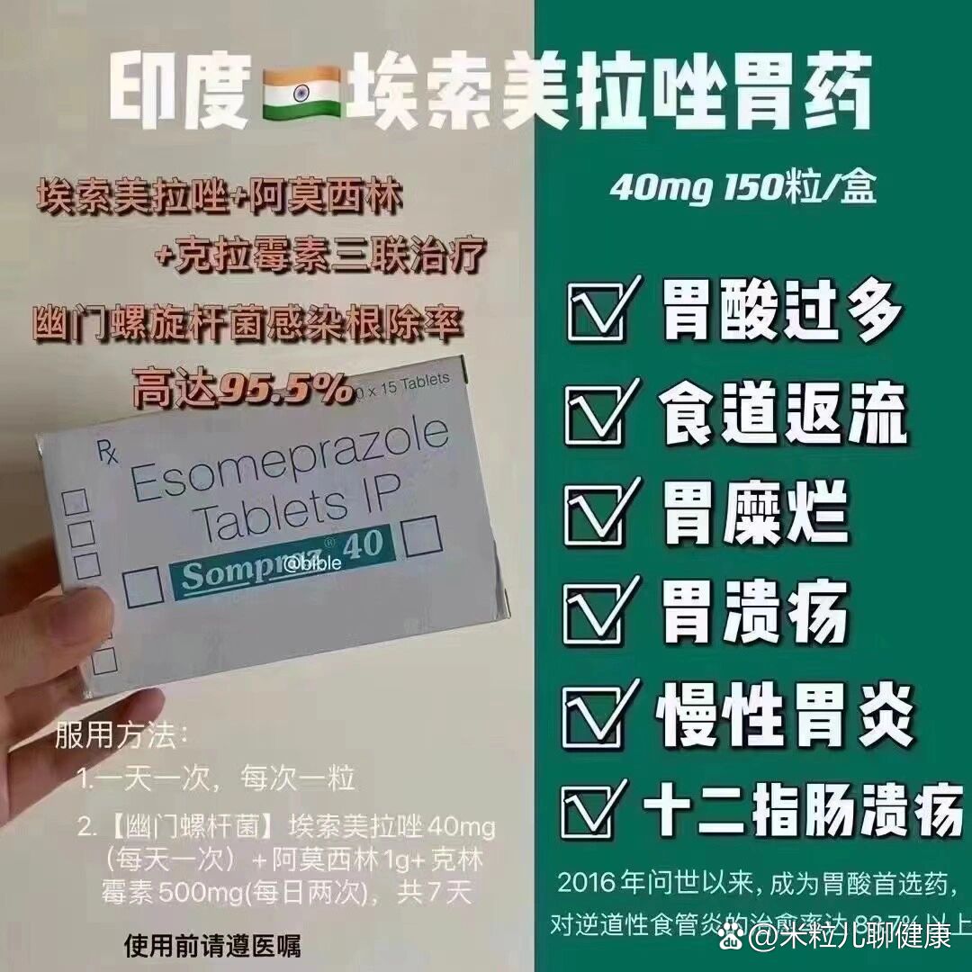  p>9499 印度特效胃药,也称高级胃药埃索美拉唑,每盒150粒,治疗