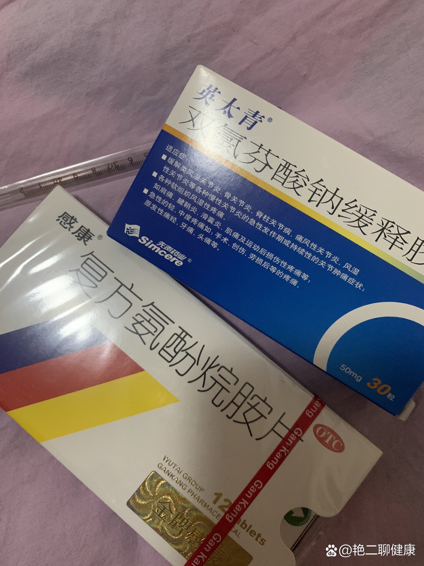 双氯芬酸钠和感康复方氨酚烷胺片哪个退烧快这两个药不能同时