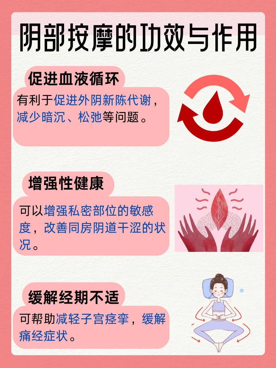 女性必修课：阴部按摩的功效与作用解析