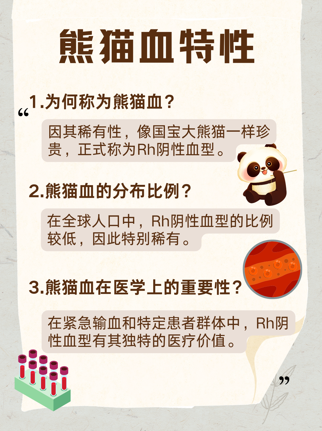 什么是熊猫血型 全网资源