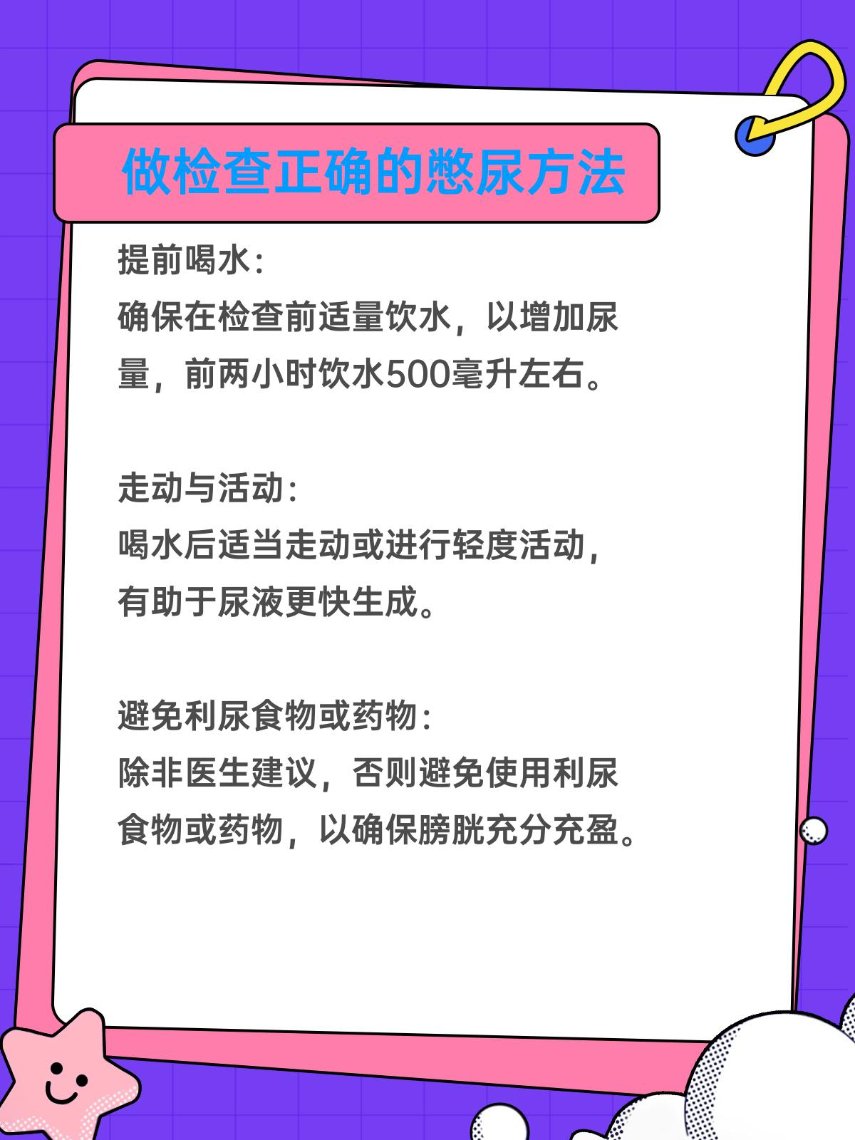 憋尿的方法越疼越好图片