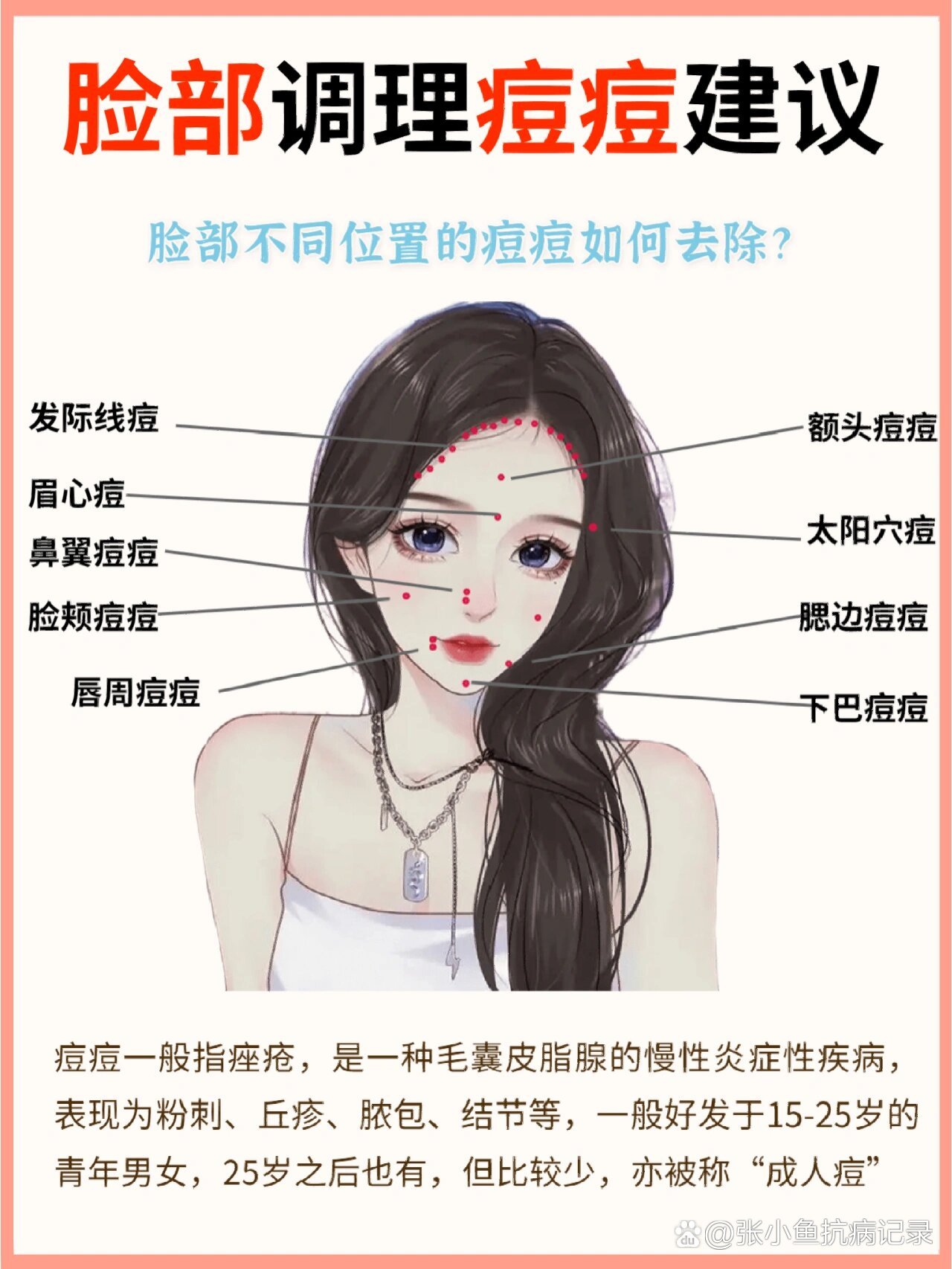 发际线一圈长痘痘怎么回事百科在线