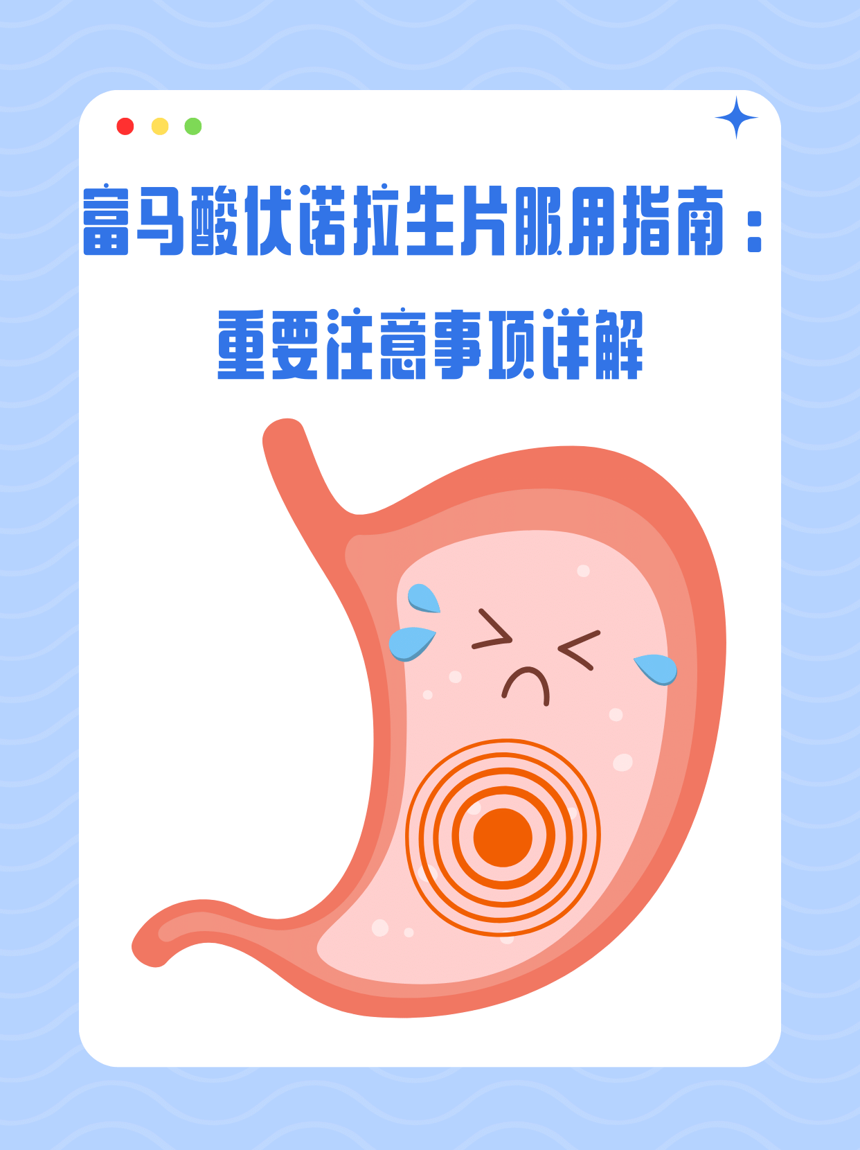 富马酸付诺拉图片