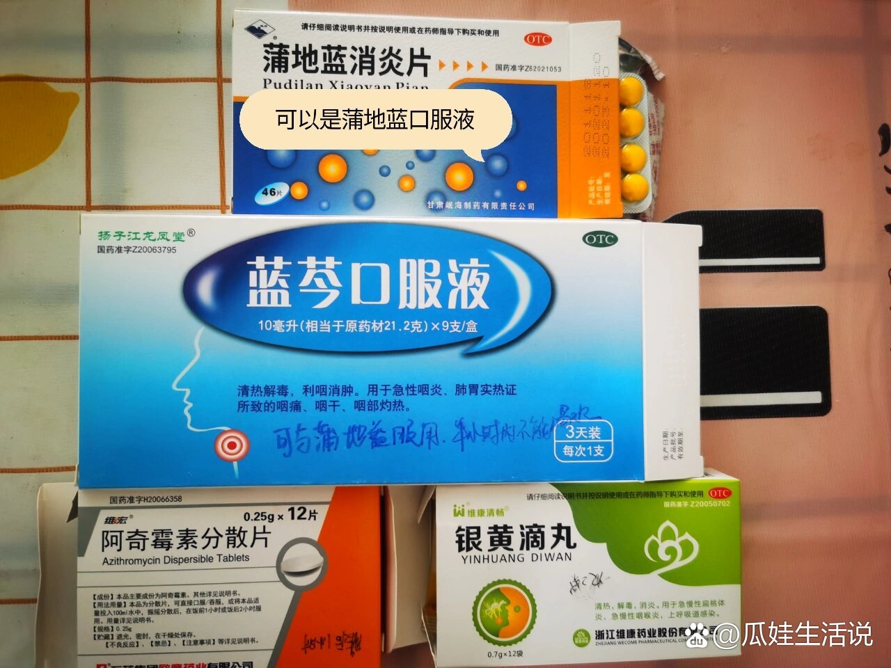 和蒲地蓝口服液没用,后来又去药店问了导购然后买了图中四种药