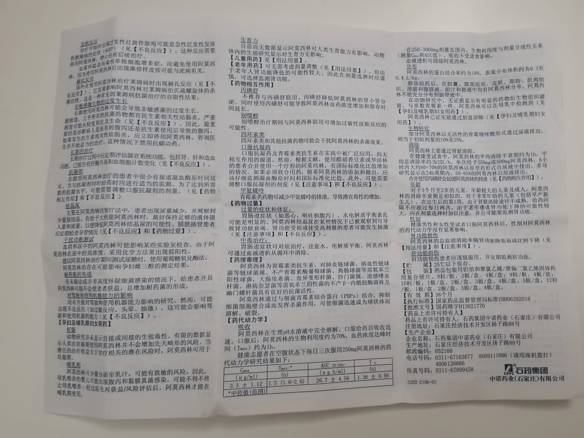 阿莫西林胶囊说明书真的很专业