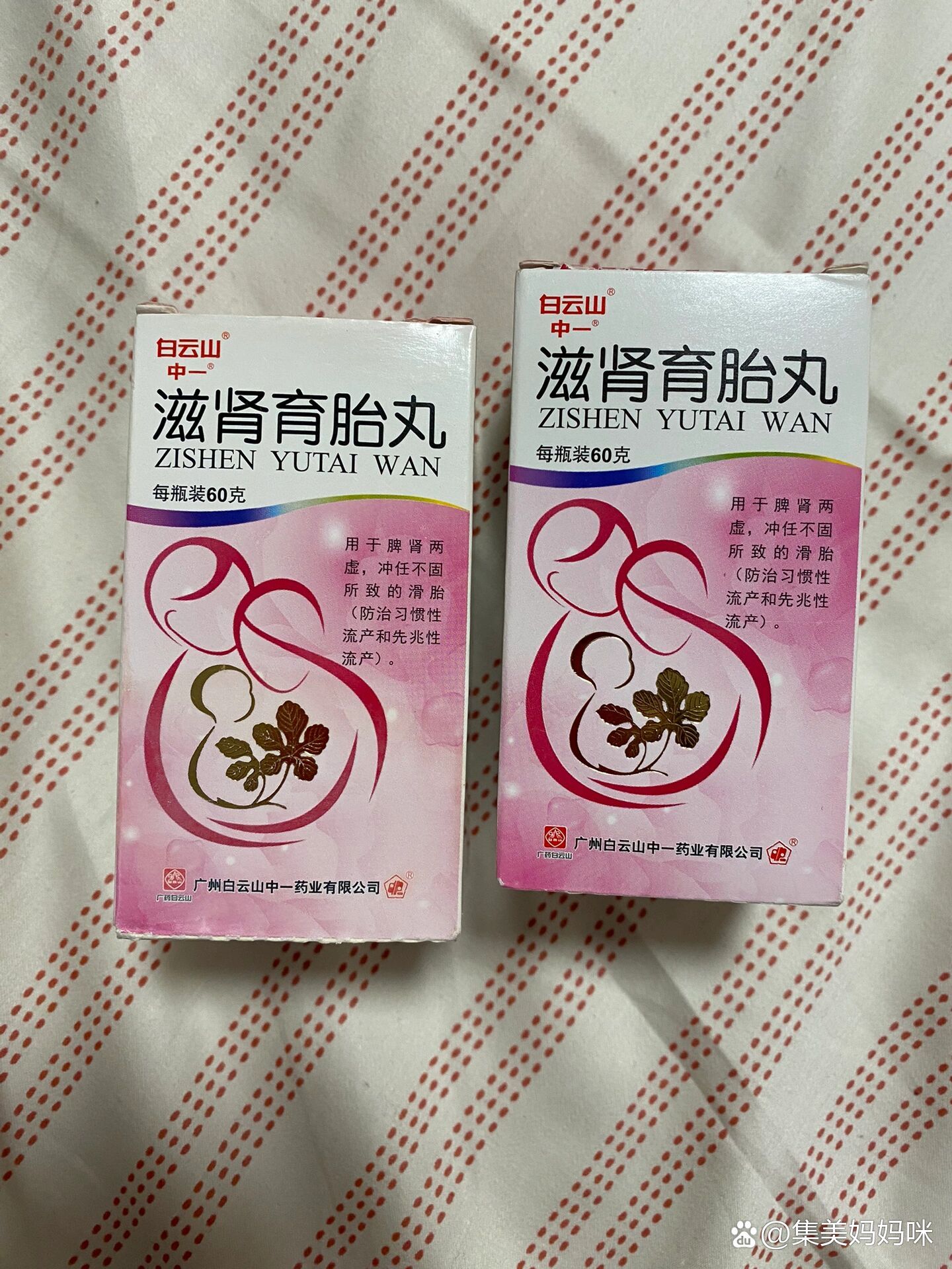 备孕保胎:滋肾育胎丸