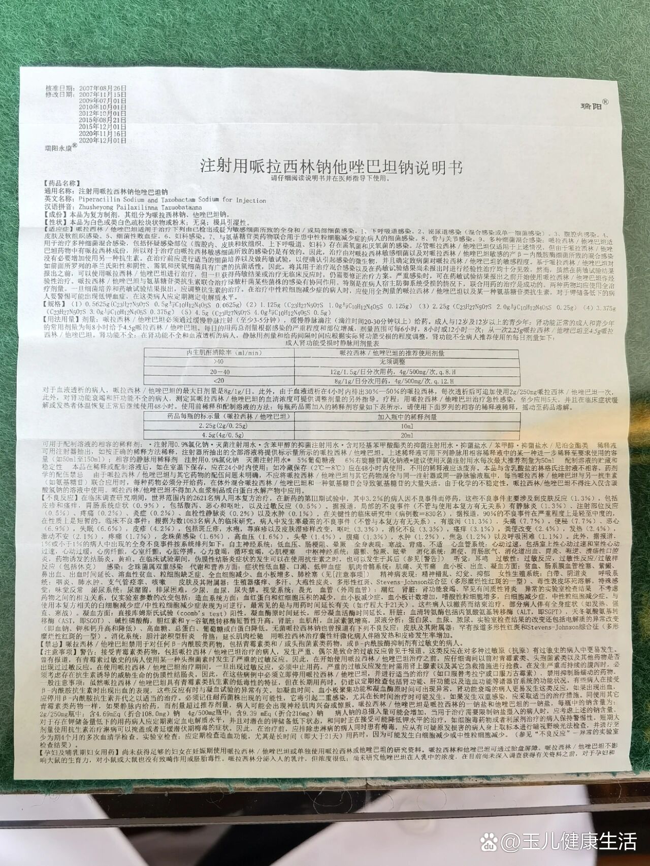 注射用哌拉西林钠他唑巴坦钠说明书