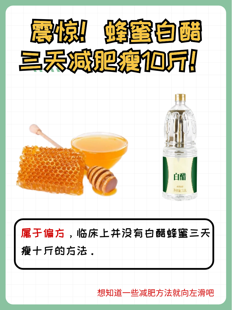 蜂蜜醋温开水,可以减肥,真的吗(蜂蜜和醋加温开水可以减肥的吗)