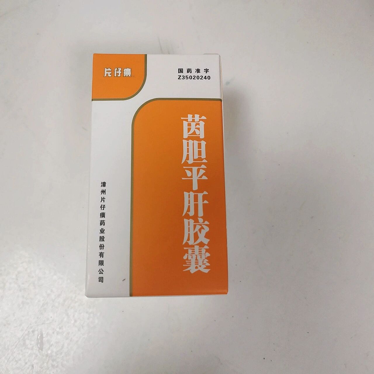 片仔癀牌茵胆平肝胶囊图片