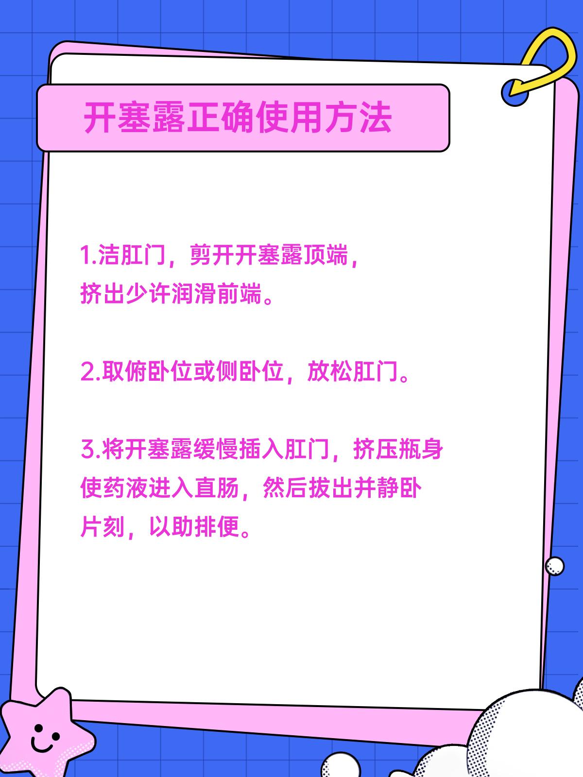 开塞露正确使用方法 需要遵循这2个步骤