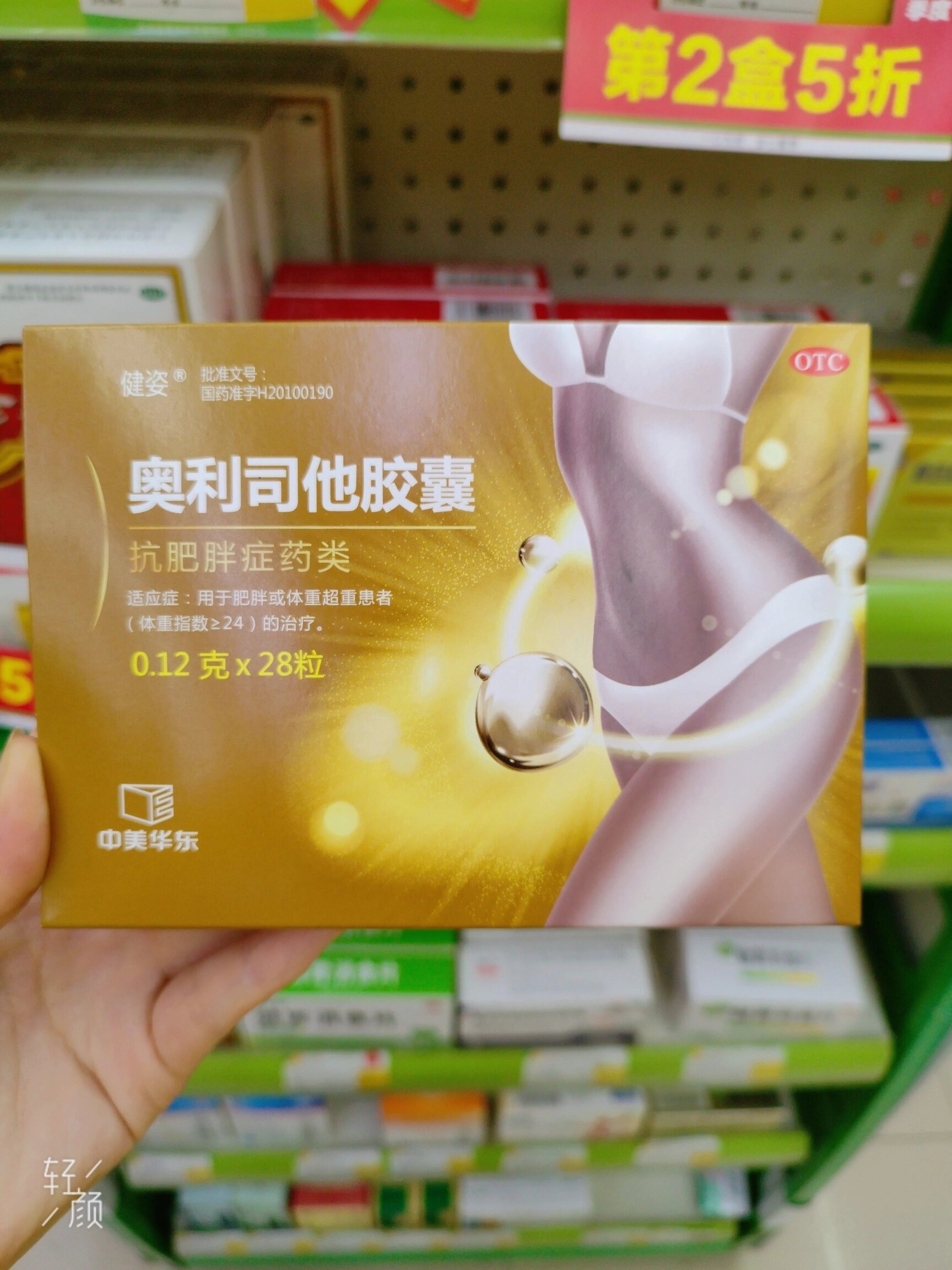 每天认识一个药:奥利司他胶囊