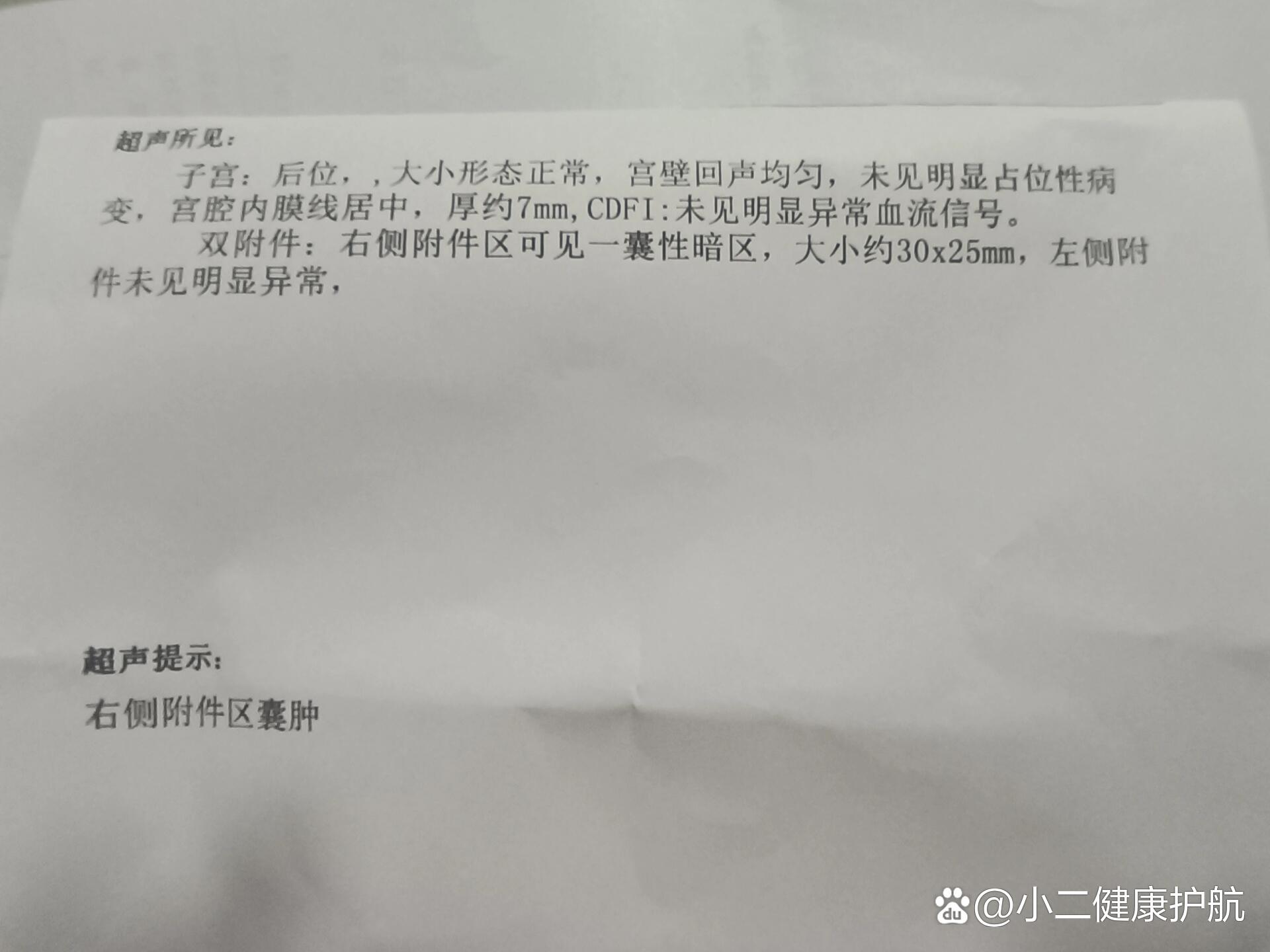 啥是右侧附件区囊肿