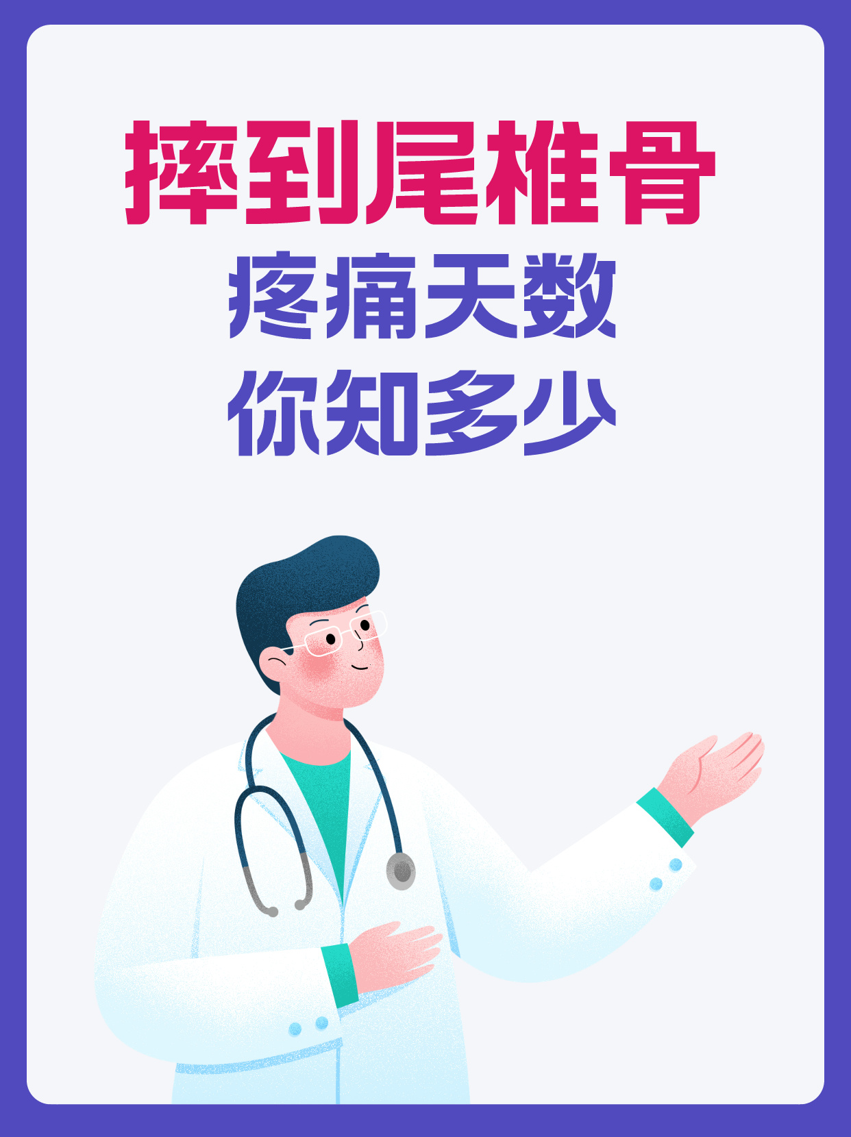 尾椎骨摔了很痛怎么办图片