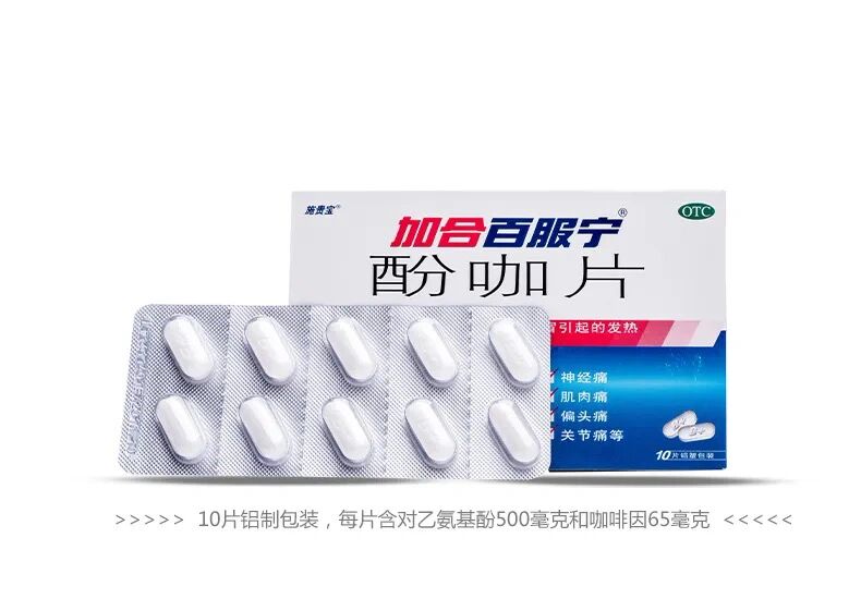 百服宁酚咖片