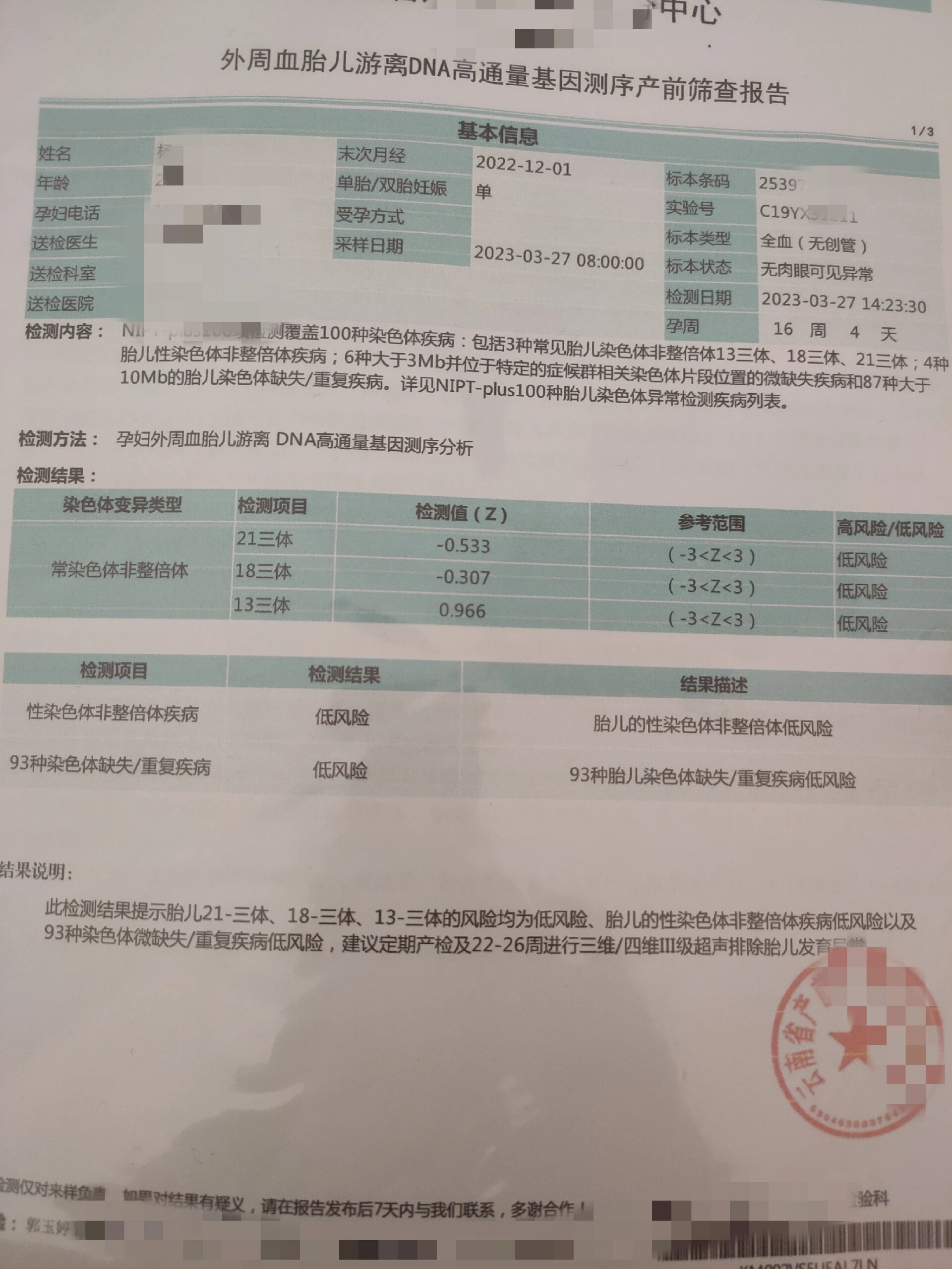 试管做无创dna准确率