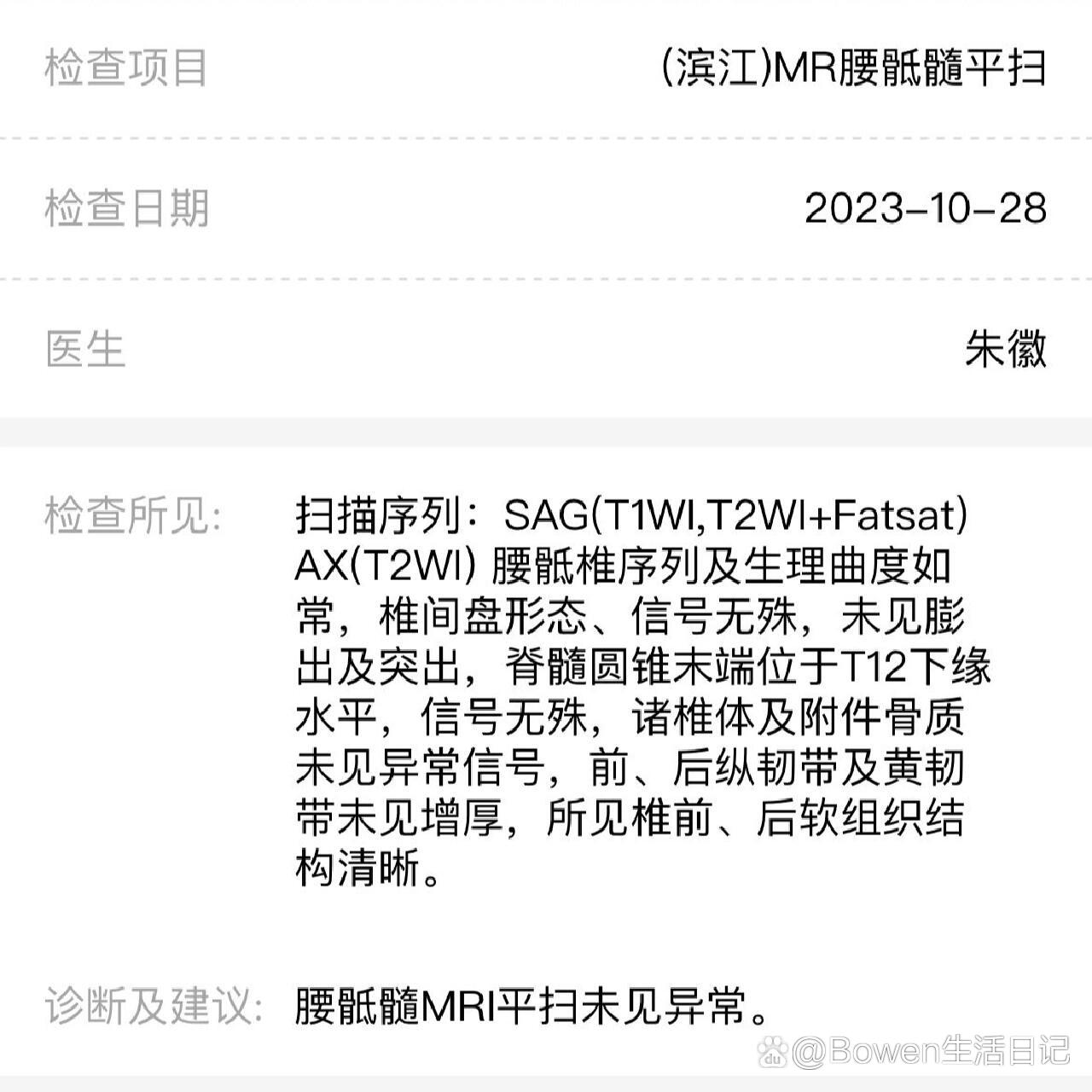 脊髓栓系核磁排查