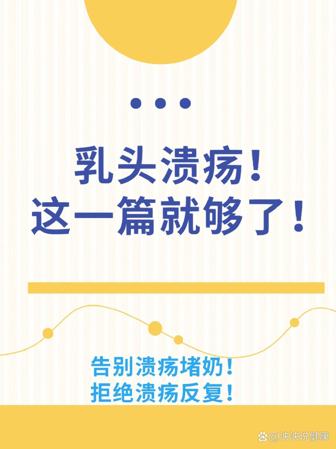 乳头溃疡反反复复,一篇教你解决!