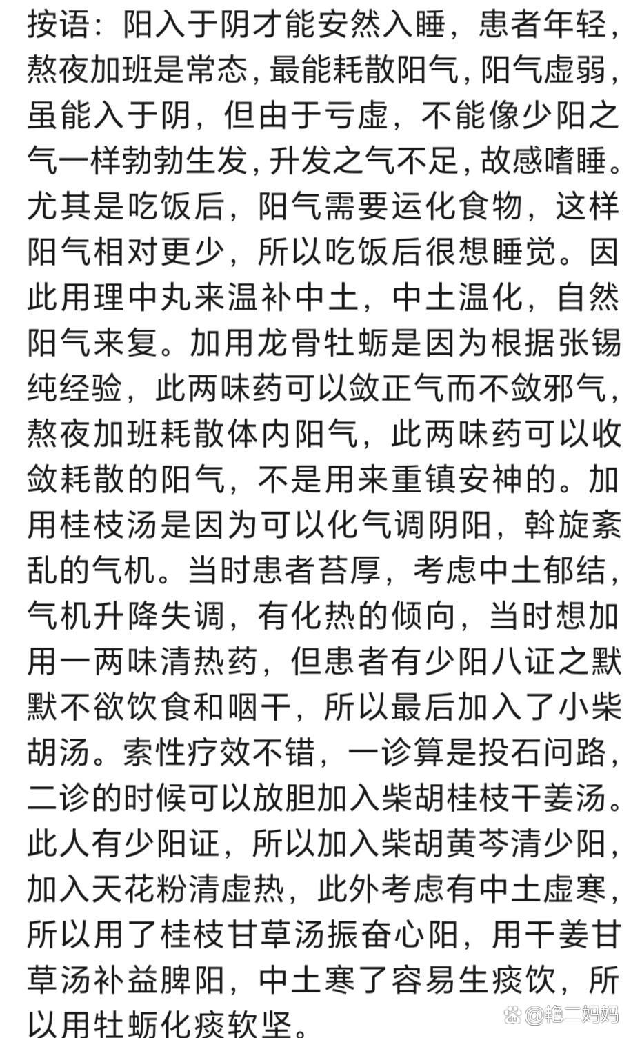 柴胡桂枝干姜汤加减治疗嗜睡