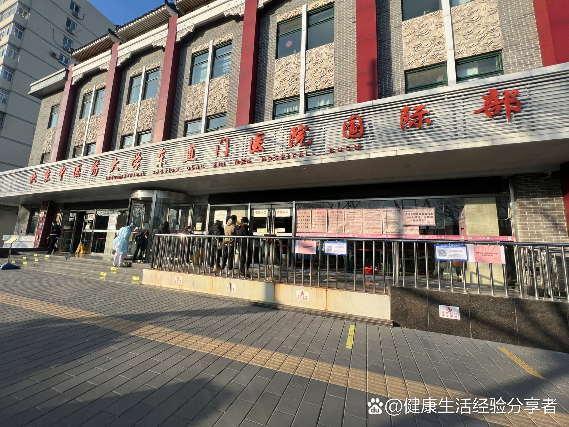 东直门中医院全科代挂号